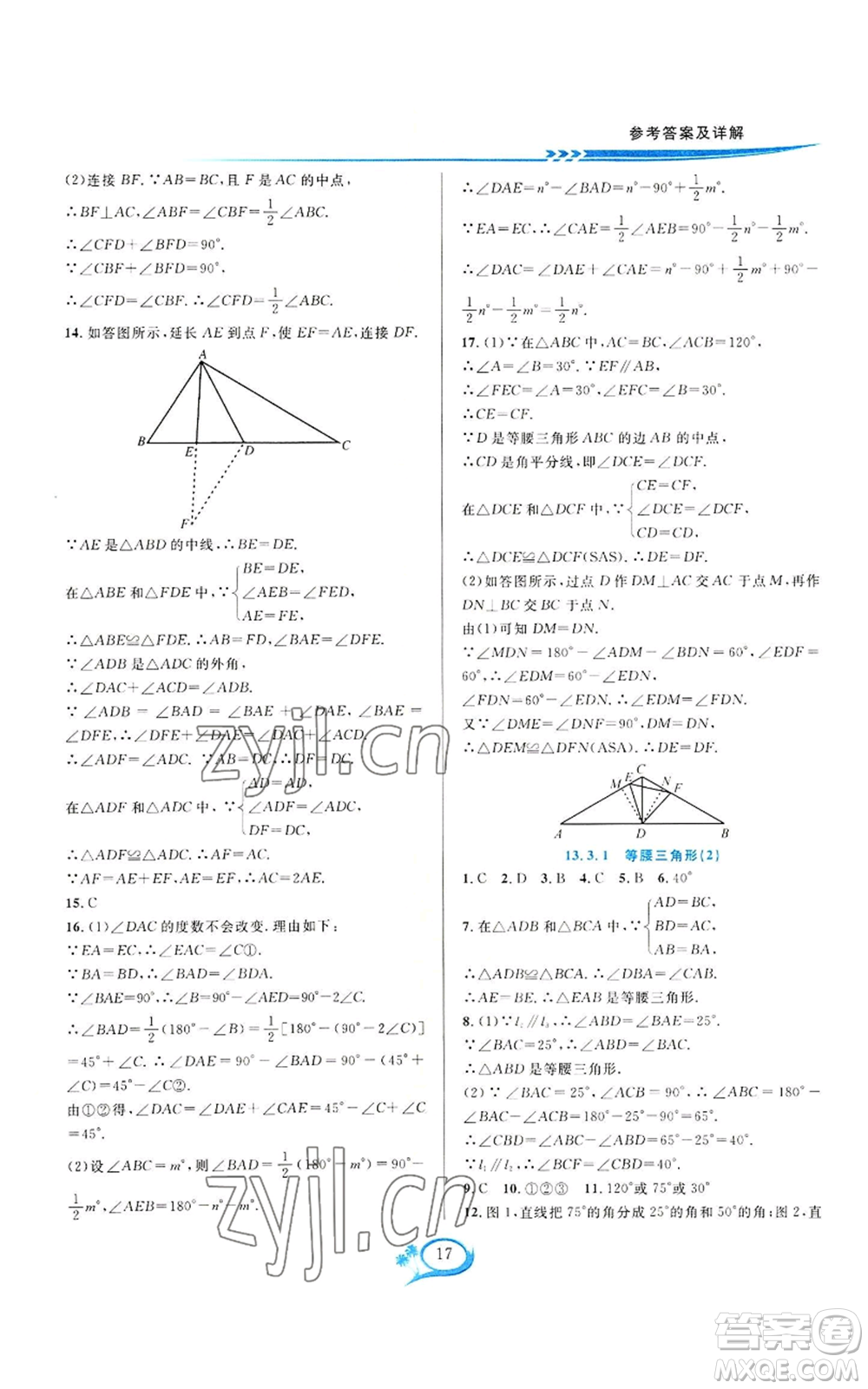 華東師范大學(xué)出版社2022全優(yōu)方案夯實(shí)與提高八年級(jí)上冊(cè)數(shù)學(xué)人教版A版參考答案