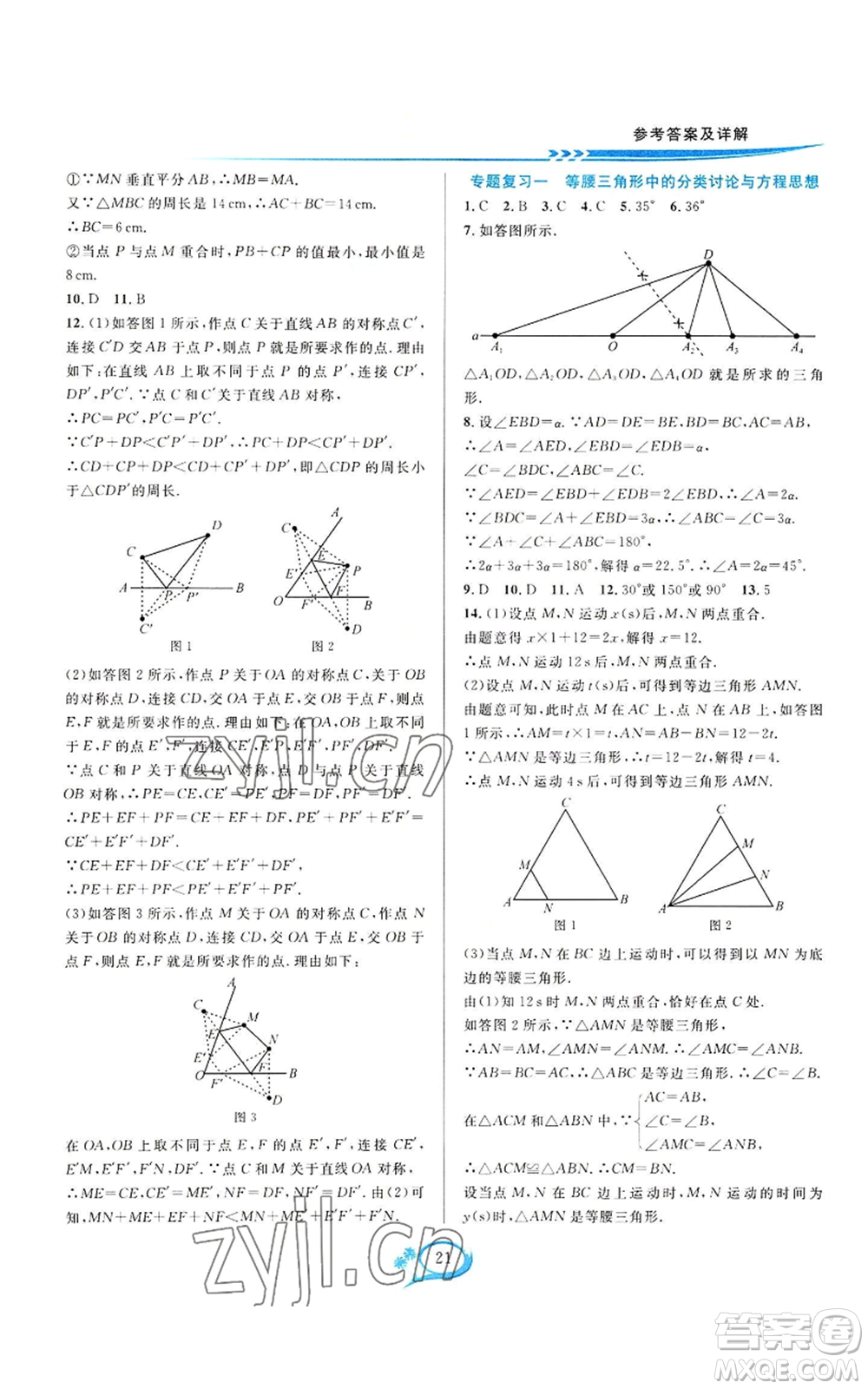 華東師范大學(xué)出版社2022全優(yōu)方案夯實(shí)與提高八年級(jí)上冊(cè)數(shù)學(xué)人教版A版參考答案