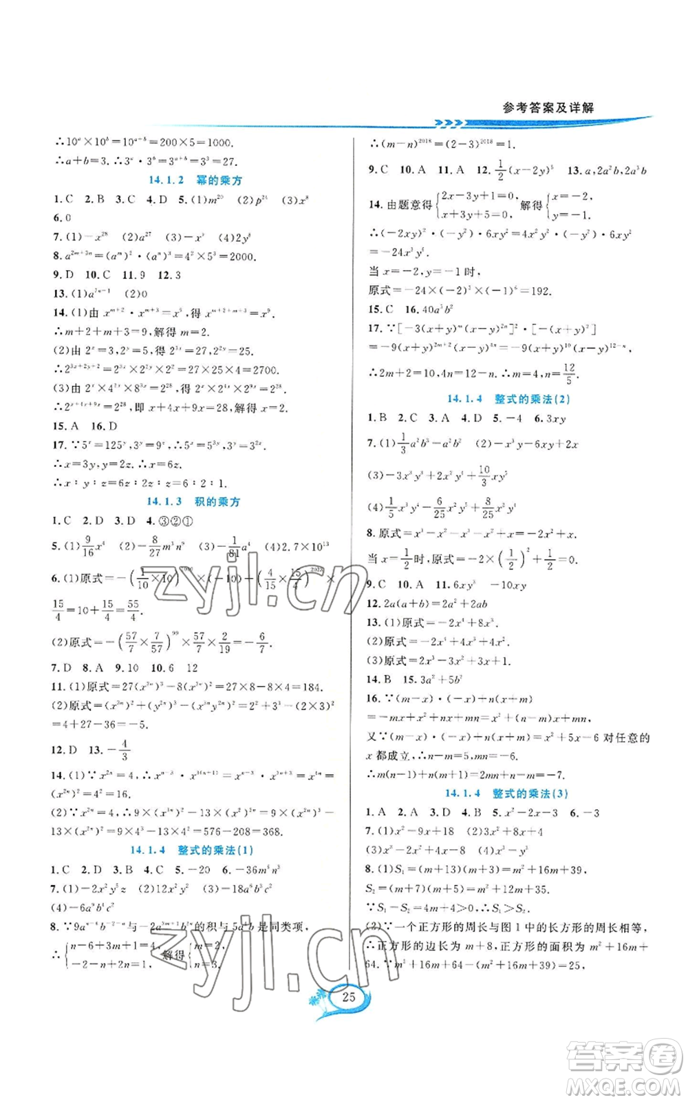 華東師范大學(xué)出版社2022全優(yōu)方案夯實(shí)與提高八年級(jí)上冊(cè)數(shù)學(xué)人教版A版參考答案