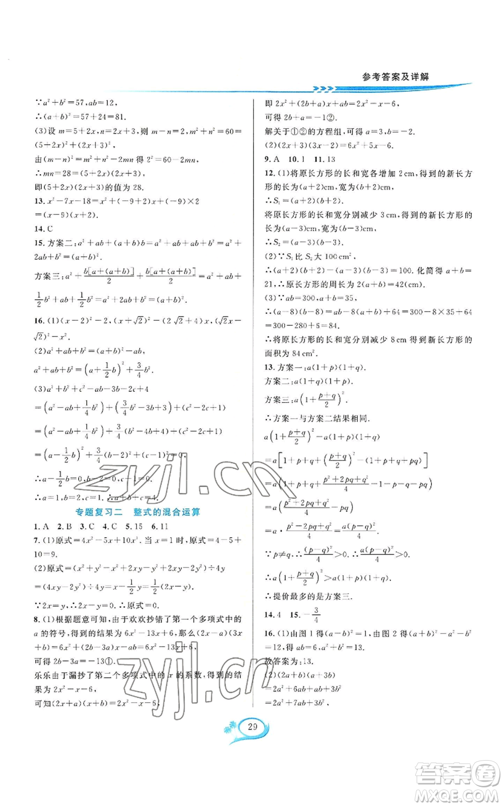 華東師范大學(xué)出版社2022全優(yōu)方案夯實(shí)與提高八年級(jí)上冊(cè)數(shù)學(xué)人教版A版參考答案