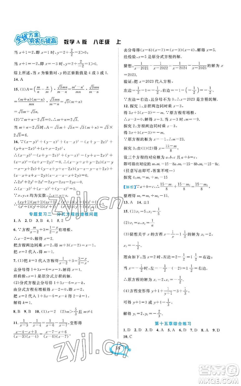 華東師范大學(xué)出版社2022全優(yōu)方案夯實(shí)與提高八年級(jí)上冊(cè)數(shù)學(xué)人教版A版參考答案