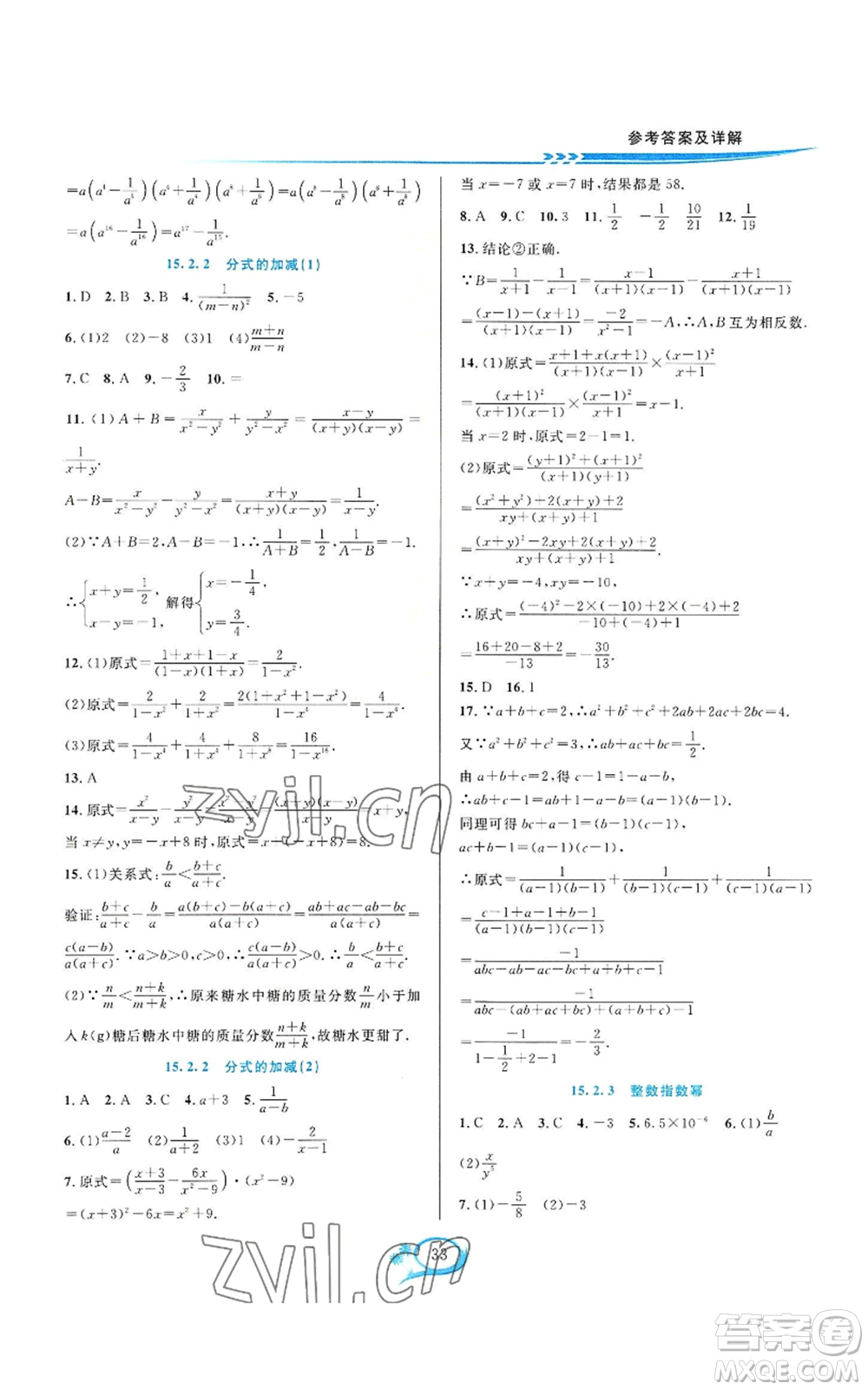 華東師范大學(xué)出版社2022全優(yōu)方案夯實(shí)與提高八年級(jí)上冊(cè)數(shù)學(xué)人教版A版參考答案