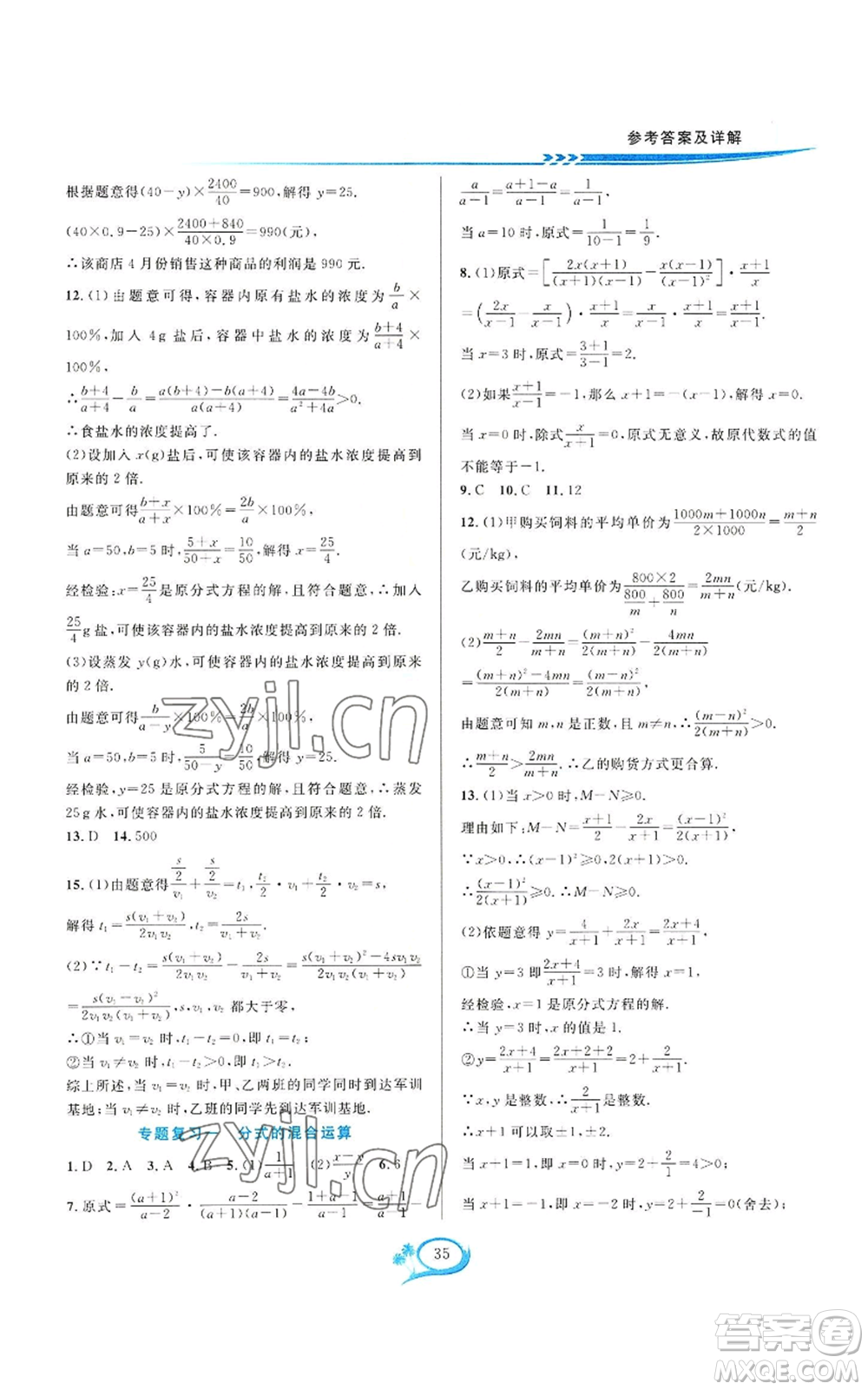 華東師范大學(xué)出版社2022全優(yōu)方案夯實(shí)與提高八年級(jí)上冊(cè)數(shù)學(xué)人教版A版參考答案