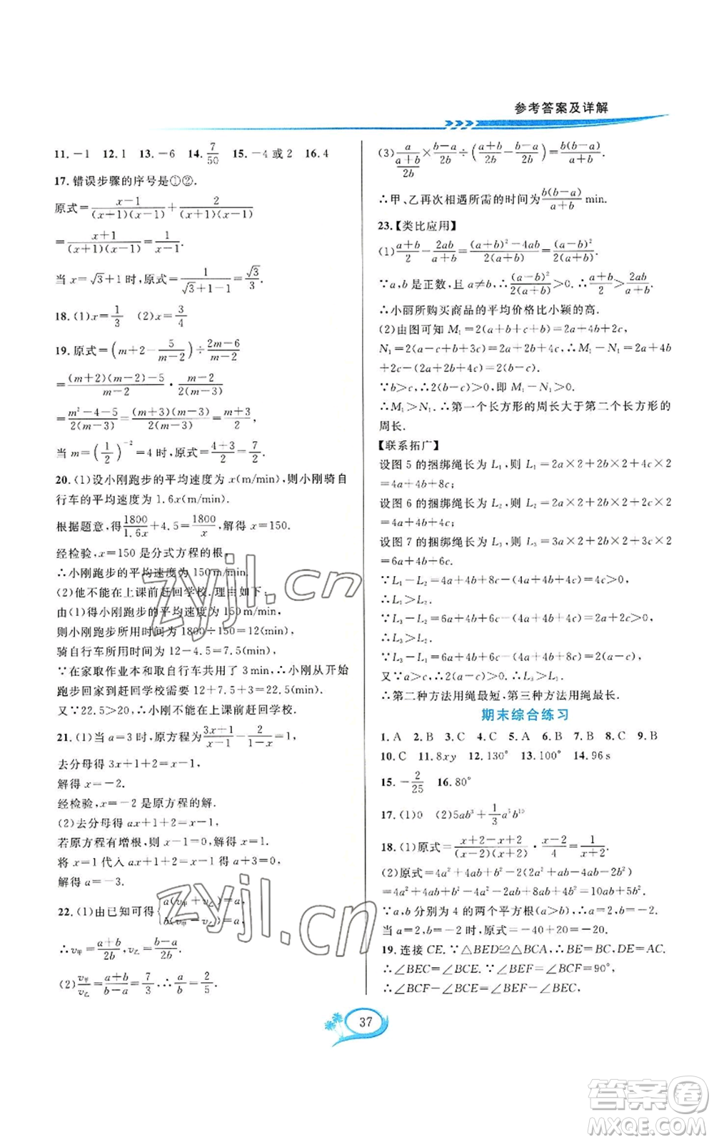 華東師范大學(xué)出版社2022全優(yōu)方案夯實(shí)與提高八年級(jí)上冊(cè)數(shù)學(xué)人教版A版參考答案