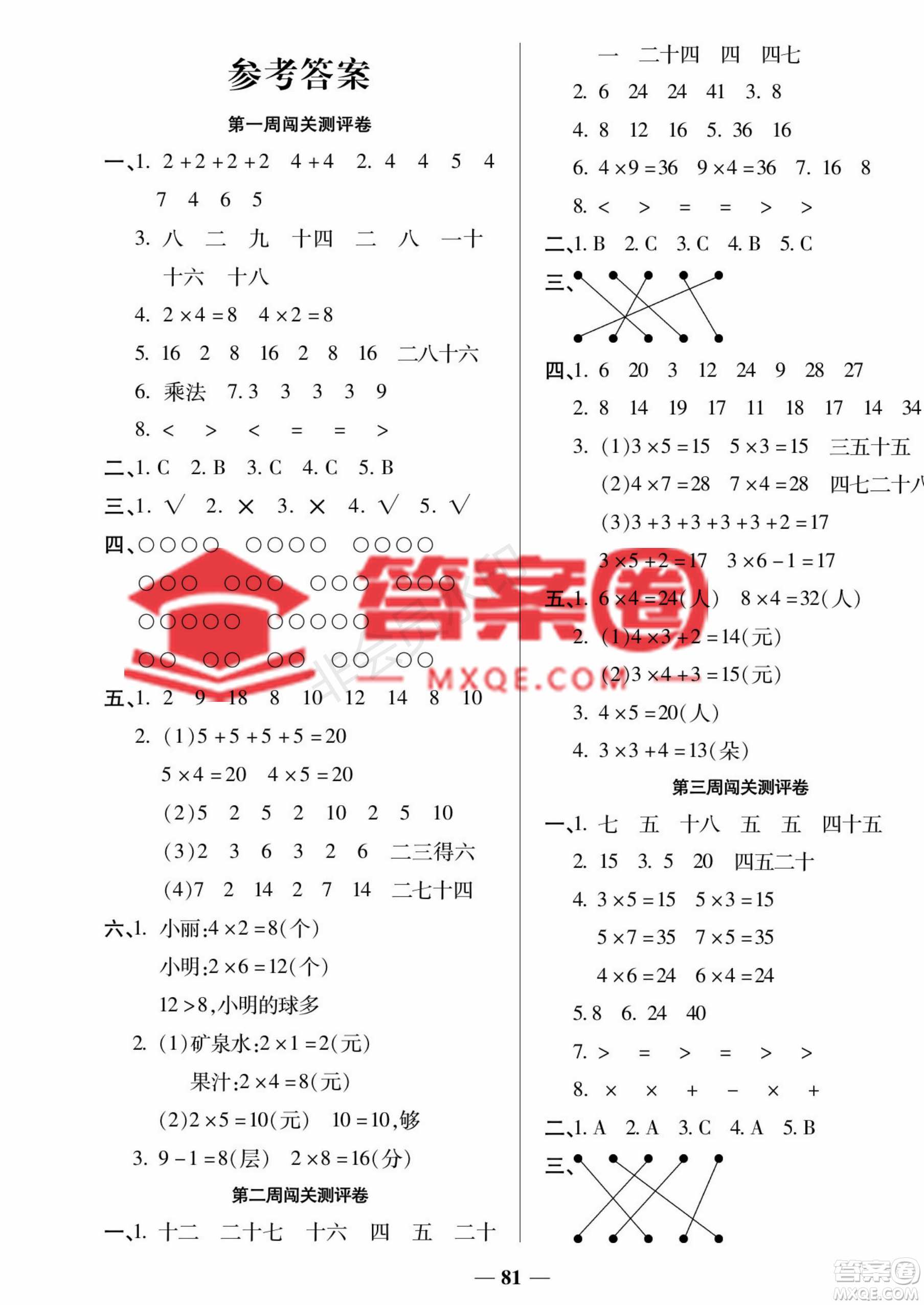 天津科學(xué)技術(shù)出版社2022狀元大考卷數(shù)學(xué)二年級(jí)上冊(cè)西師大版參考答案