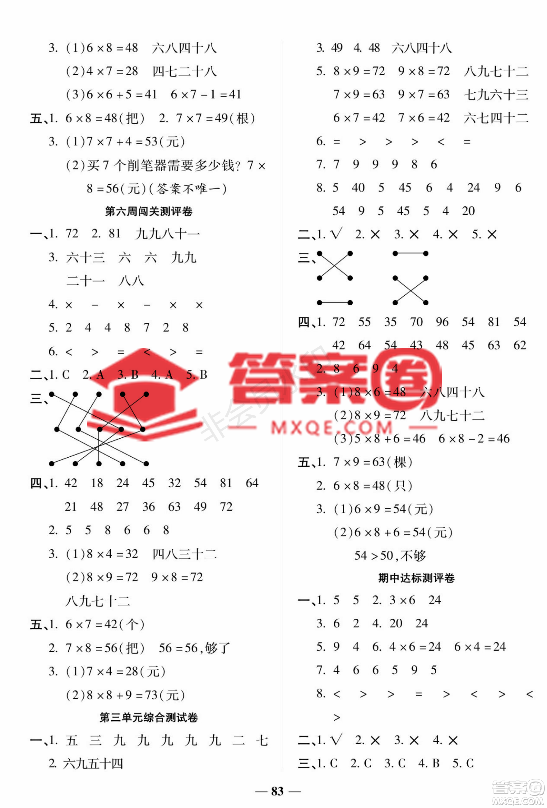 天津科學(xué)技術(shù)出版社2022狀元大考卷數(shù)學(xué)二年級(jí)上冊(cè)西師大版參考答案