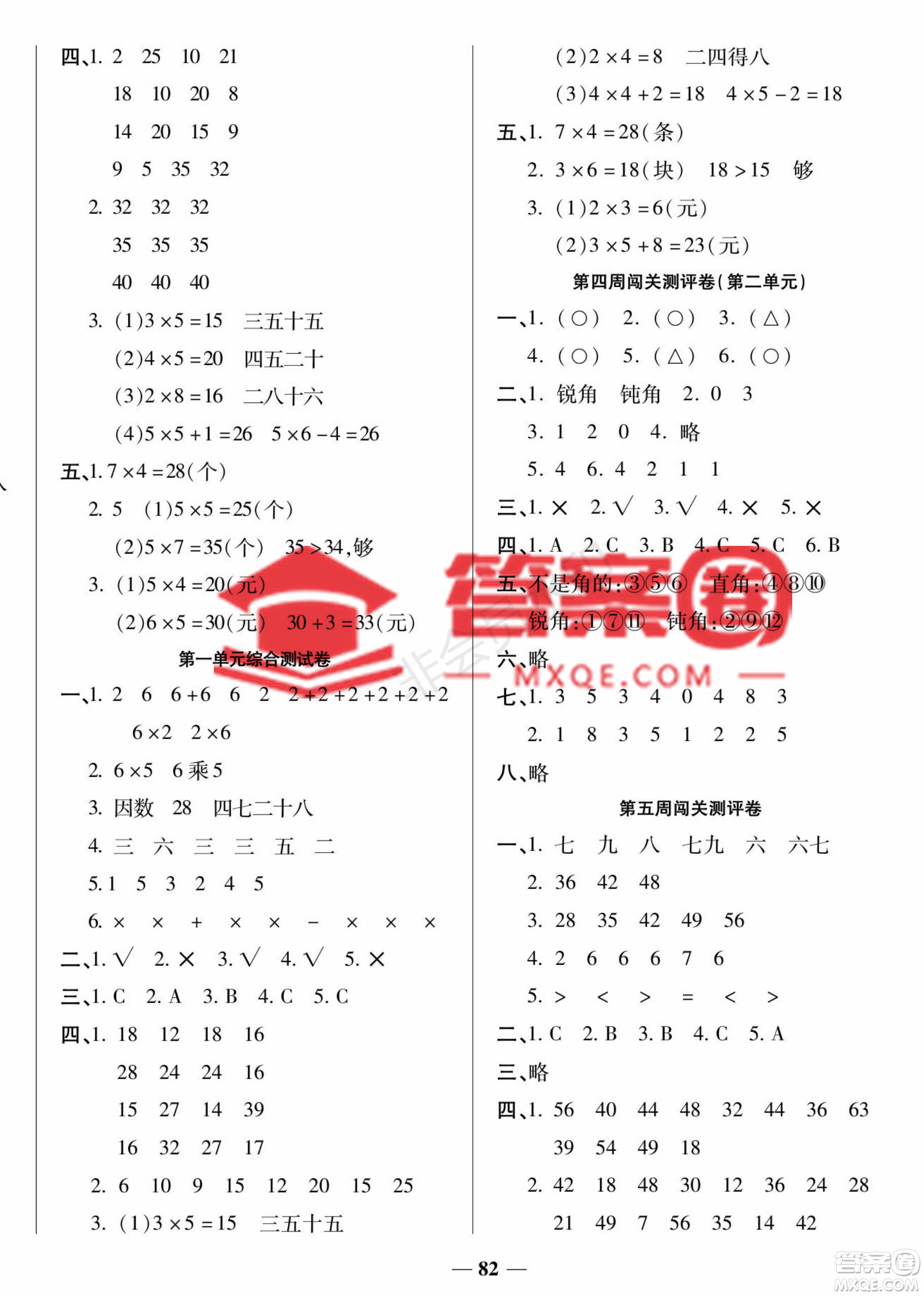 天津科學(xué)技術(shù)出版社2022狀元大考卷數(shù)學(xué)二年級(jí)上冊(cè)西師大版參考答案