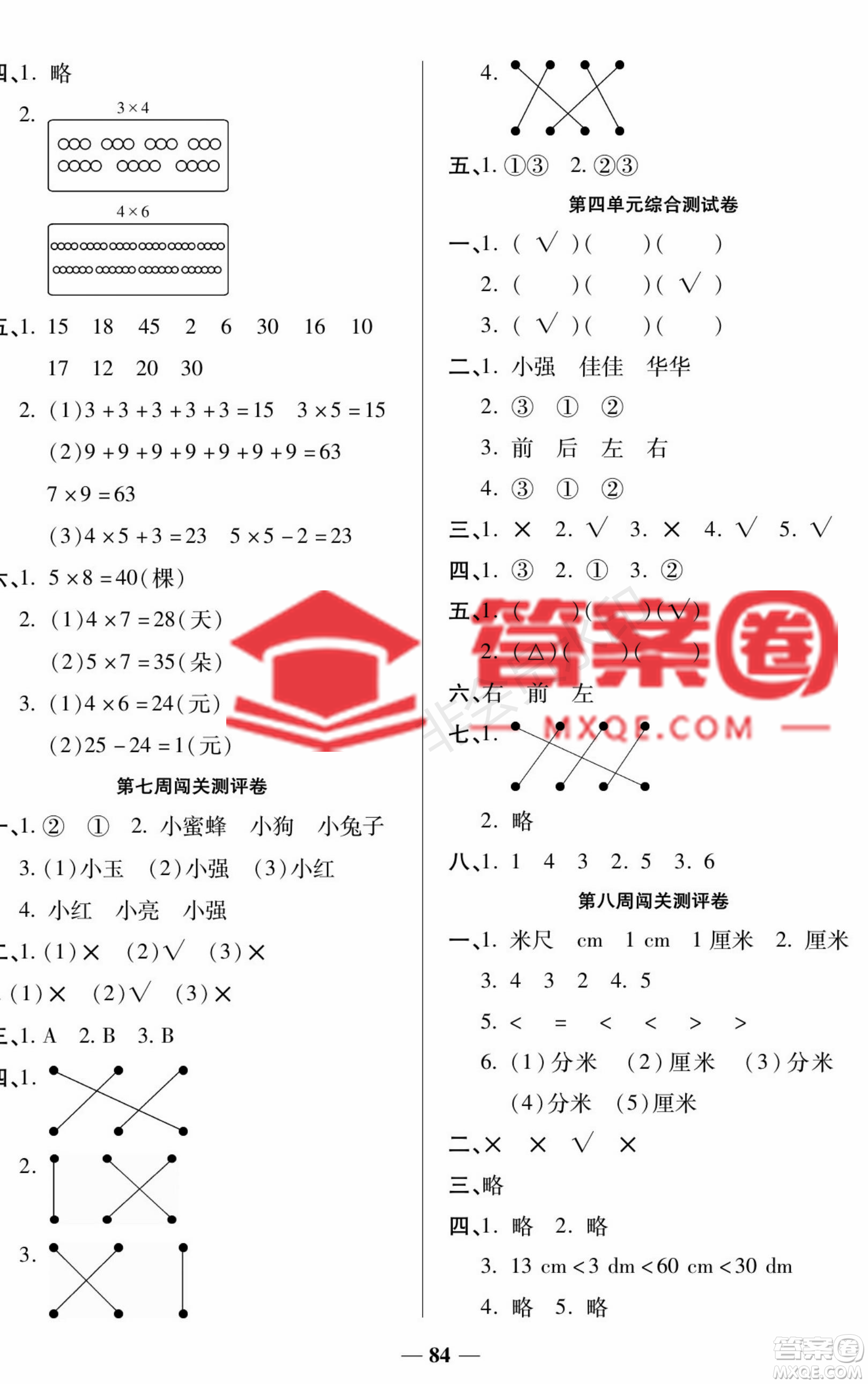 天津科學(xué)技術(shù)出版社2022狀元大考卷數(shù)學(xué)二年級(jí)上冊(cè)西師大版參考答案