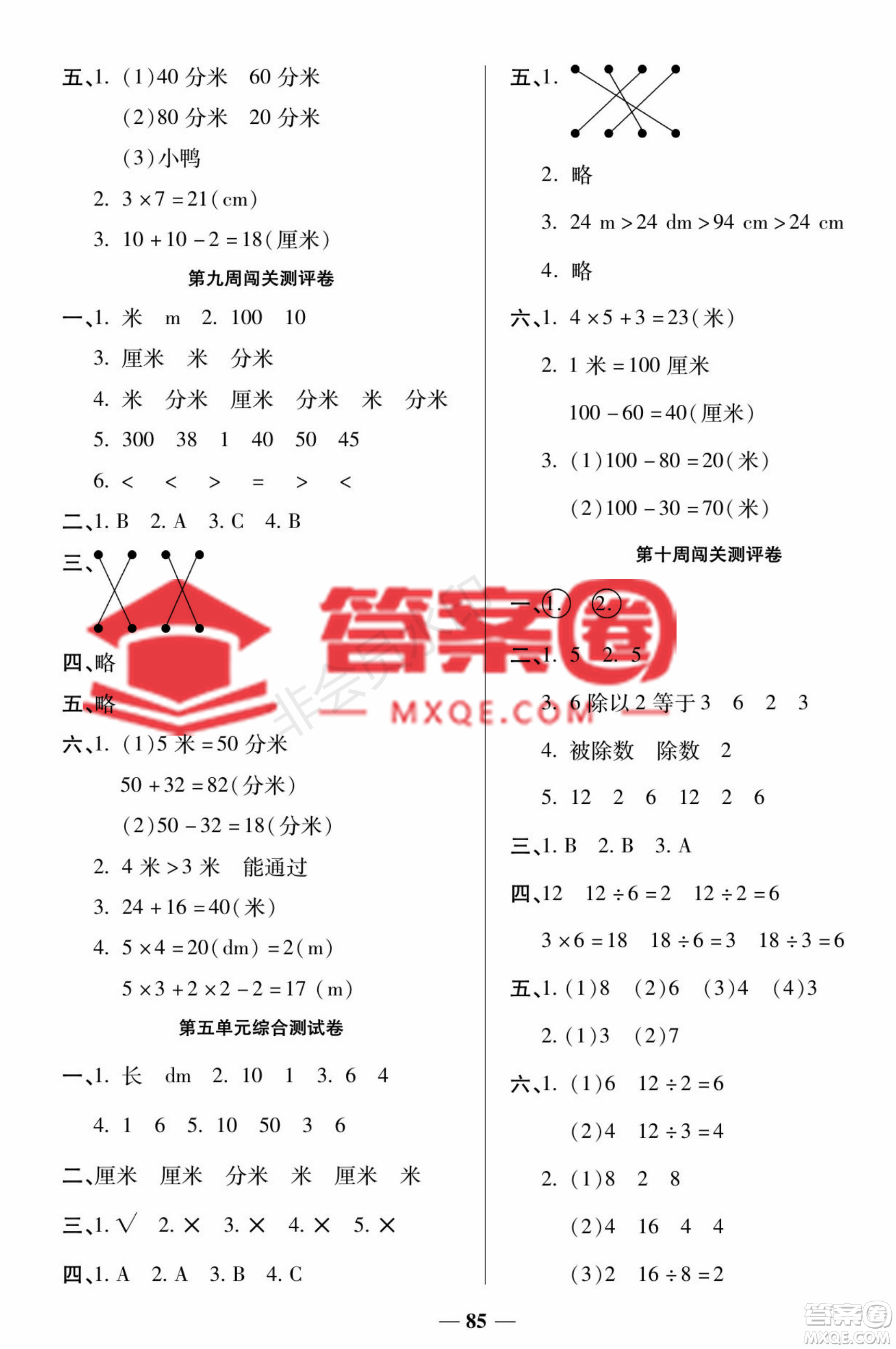 天津科學(xué)技術(shù)出版社2022狀元大考卷數(shù)學(xué)二年級(jí)上冊(cè)西師大版參考答案