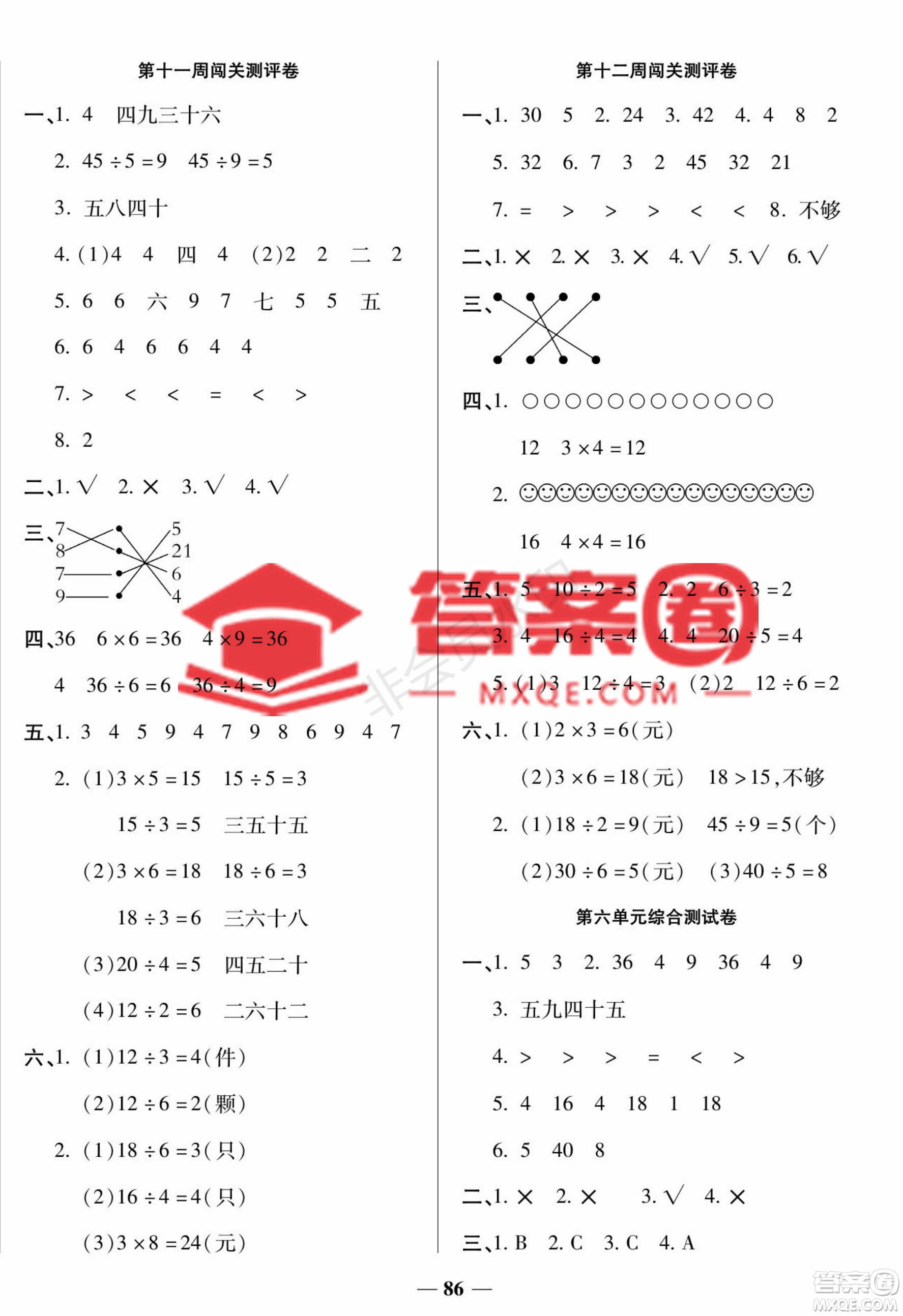 天津科學(xué)技術(shù)出版社2022狀元大考卷數(shù)學(xué)二年級(jí)上冊(cè)西師大版參考答案