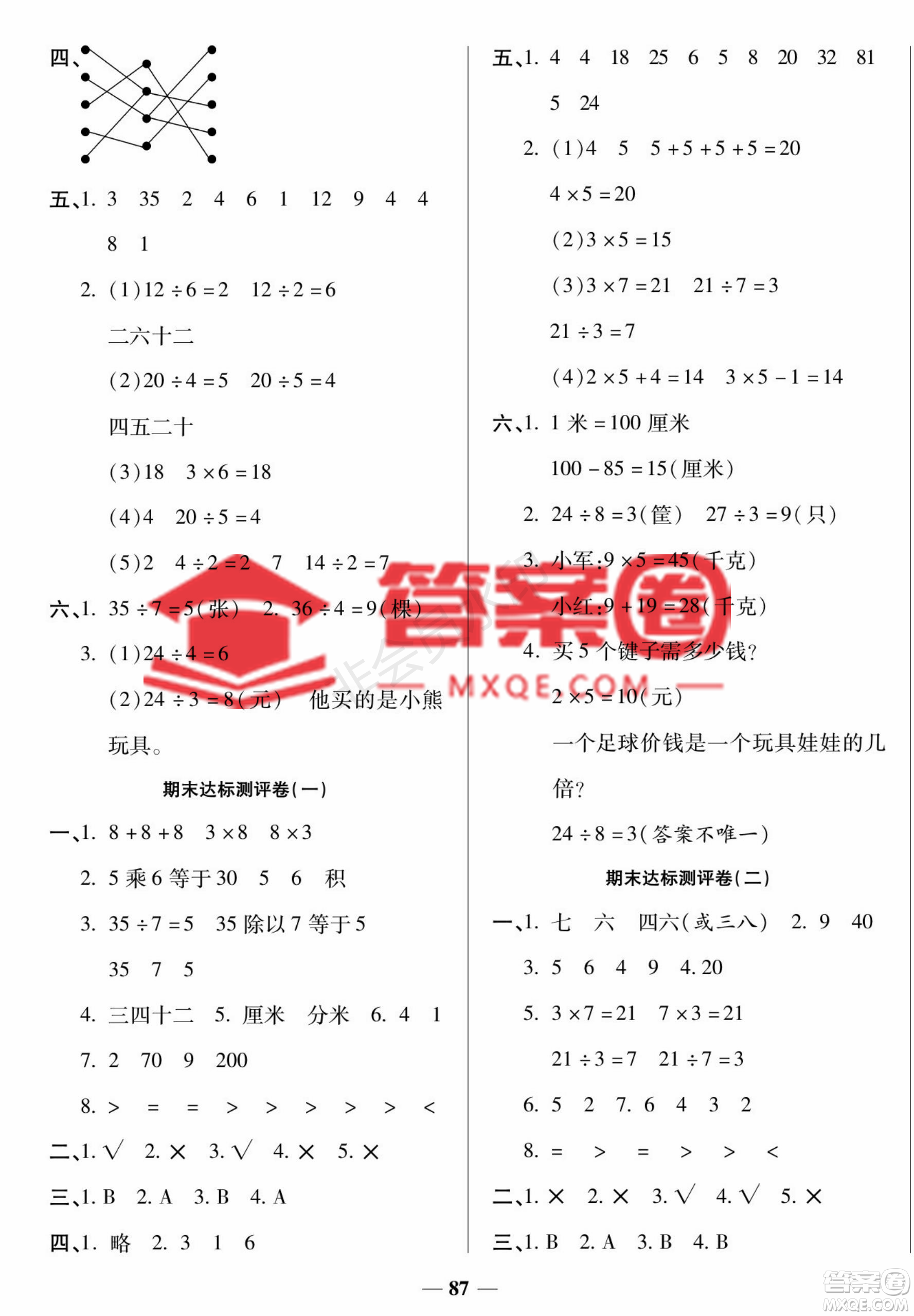 天津科學(xué)技術(shù)出版社2022狀元大考卷數(shù)學(xué)二年級(jí)上冊(cè)西師大版參考答案