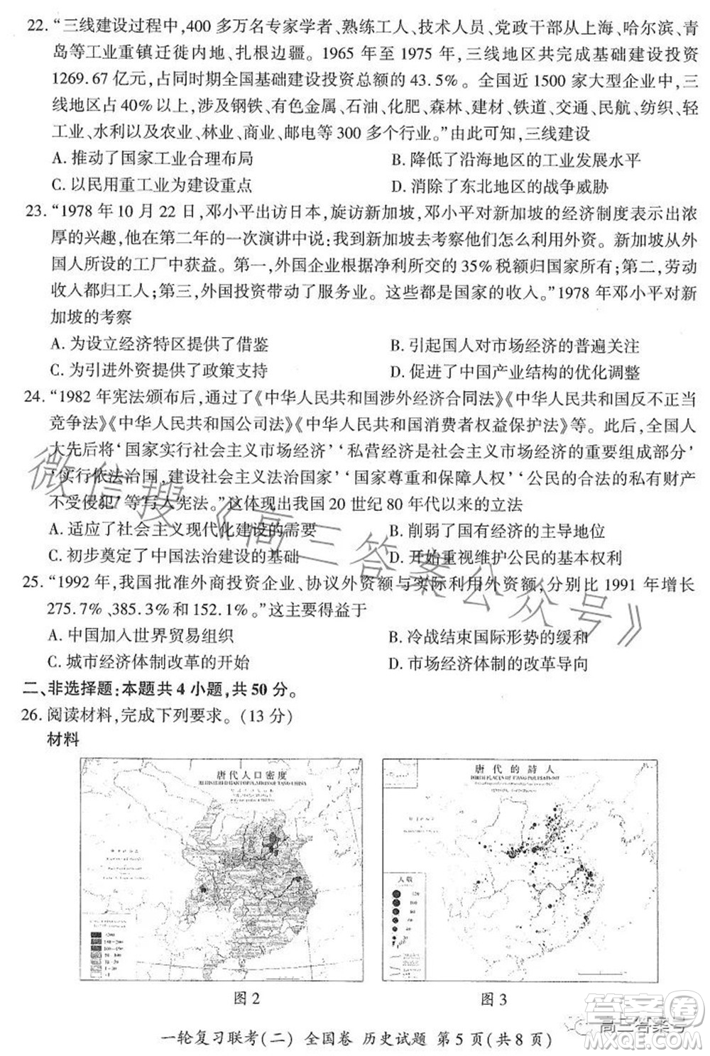 百師聯(lián)盟2023屆高三一輪復習聯(lián)考二全國卷歷史試題及答案