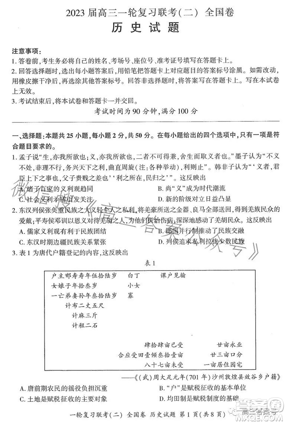 百師聯(lián)盟2023屆高三一輪復習聯(lián)考二全國卷歷史試題及答案