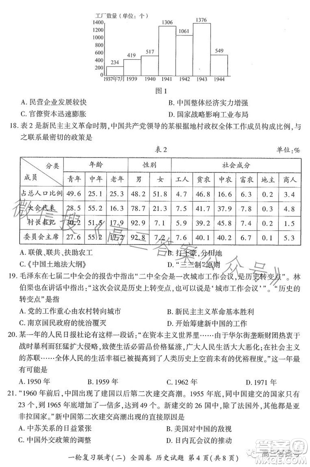 百師聯(lián)盟2023屆高三一輪復習聯(lián)考二全國卷歷史試題及答案