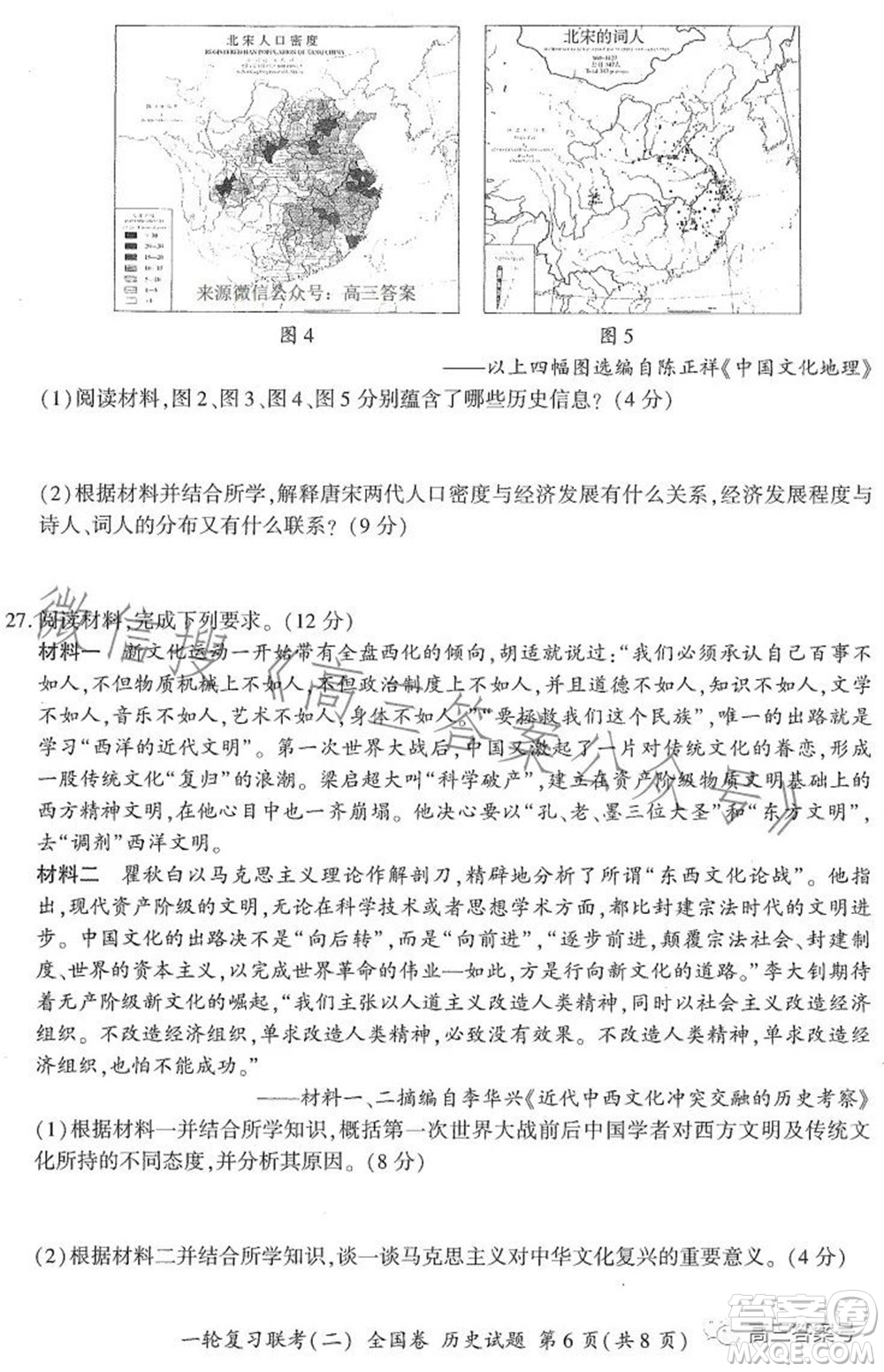 百師聯(lián)盟2023屆高三一輪復習聯(lián)考二全國卷歷史試題及答案