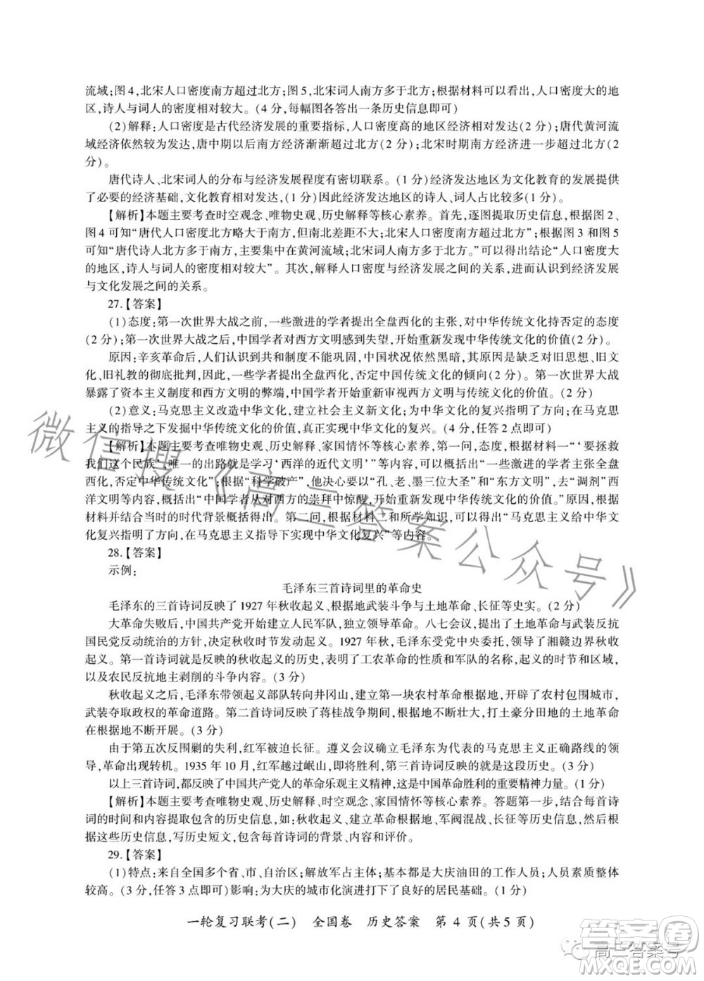 百師聯(lián)盟2023屆高三一輪復習聯(lián)考二全國卷歷史試題及答案