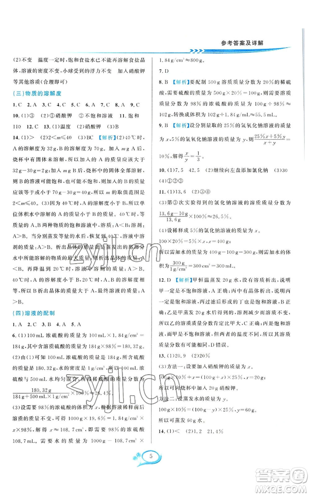 華東師范大學(xué)出版社2022全優(yōu)方案夯實(shí)與提高八年級上冊科學(xué)浙教版參考答案