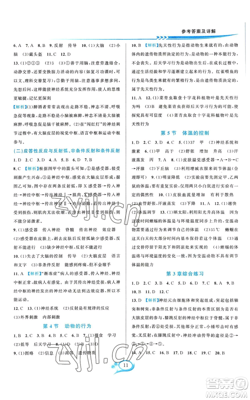 華東師范大學(xué)出版社2022全優(yōu)方案夯實(shí)與提高八年級上冊科學(xué)浙教版參考答案