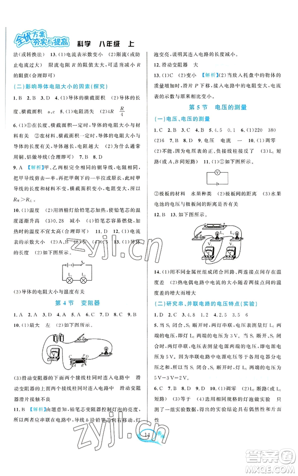 華東師范大學(xué)出版社2022全優(yōu)方案夯實(shí)與提高八年級上冊科學(xué)浙教版參考答案