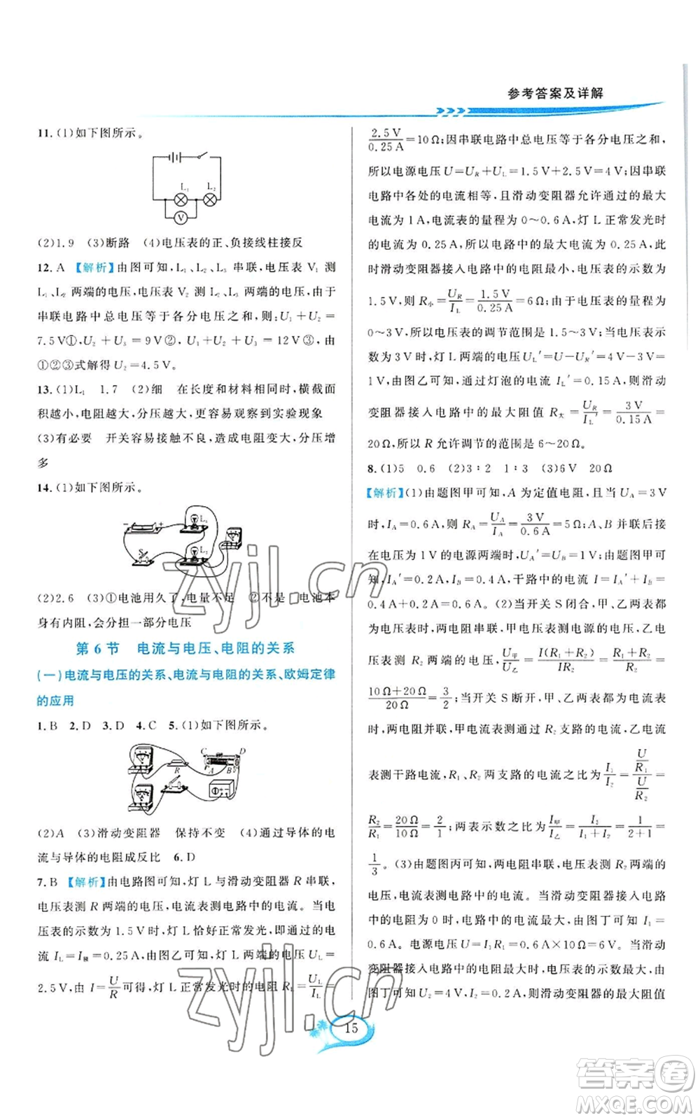 華東師范大學(xué)出版社2022全優(yōu)方案夯實(shí)與提高八年級上冊科學(xué)浙教版參考答案