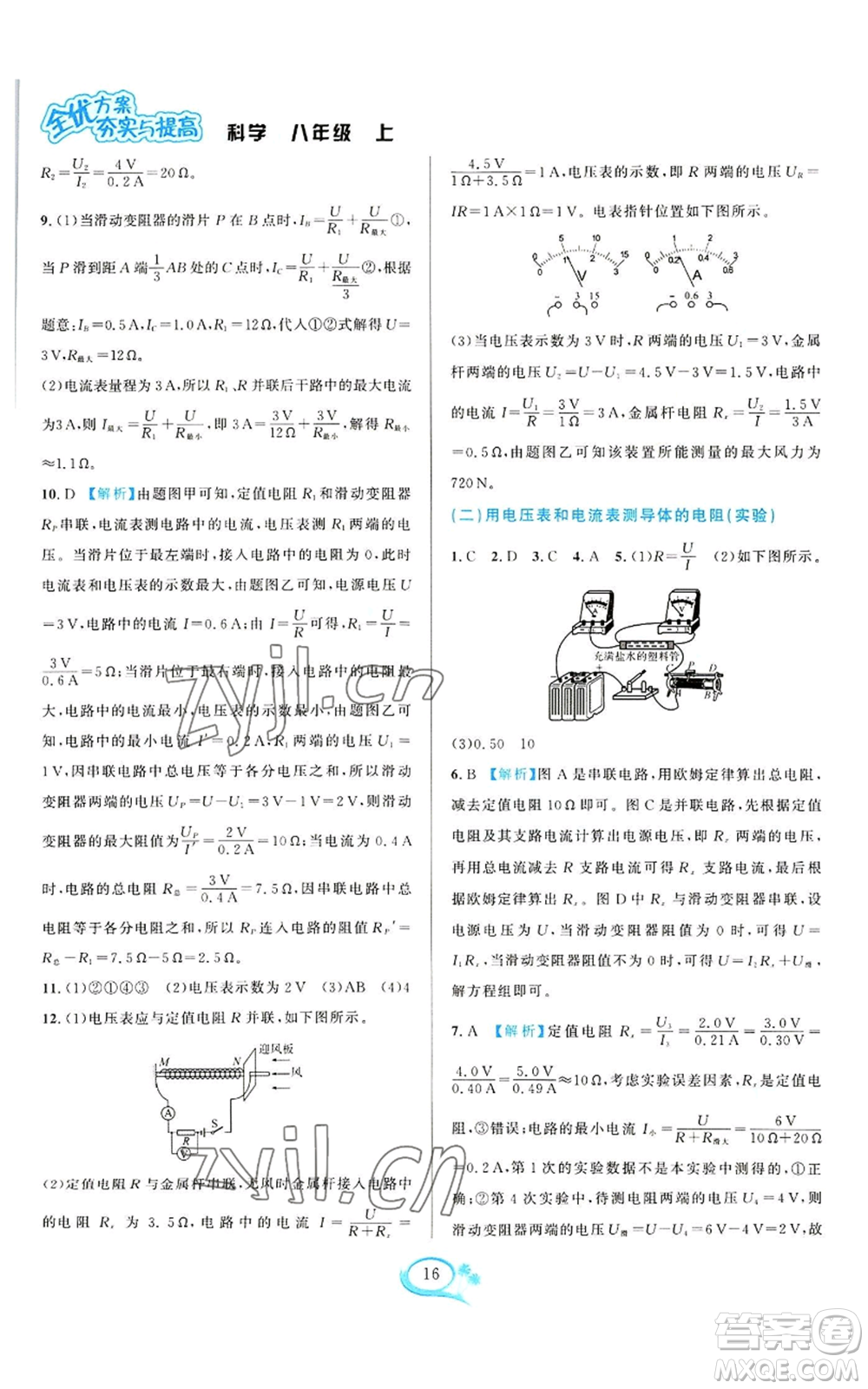 華東師范大學(xué)出版社2022全優(yōu)方案夯實(shí)與提高八年級上冊科學(xué)浙教版參考答案