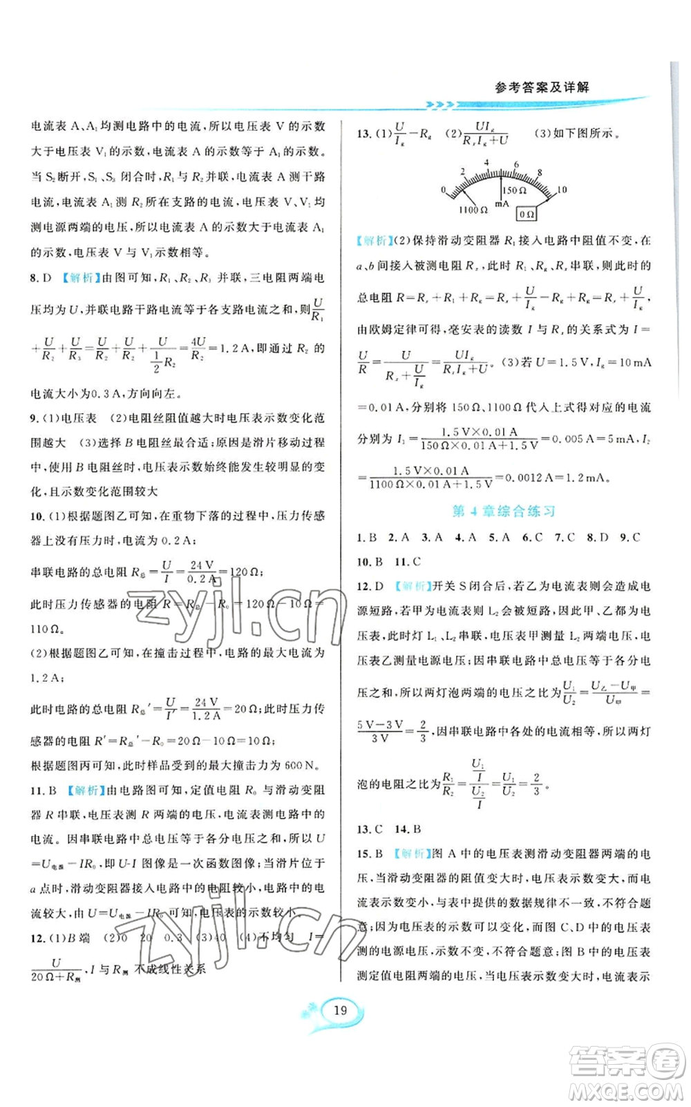 華東師范大學(xué)出版社2022全優(yōu)方案夯實(shí)與提高八年級上冊科學(xué)浙教版參考答案