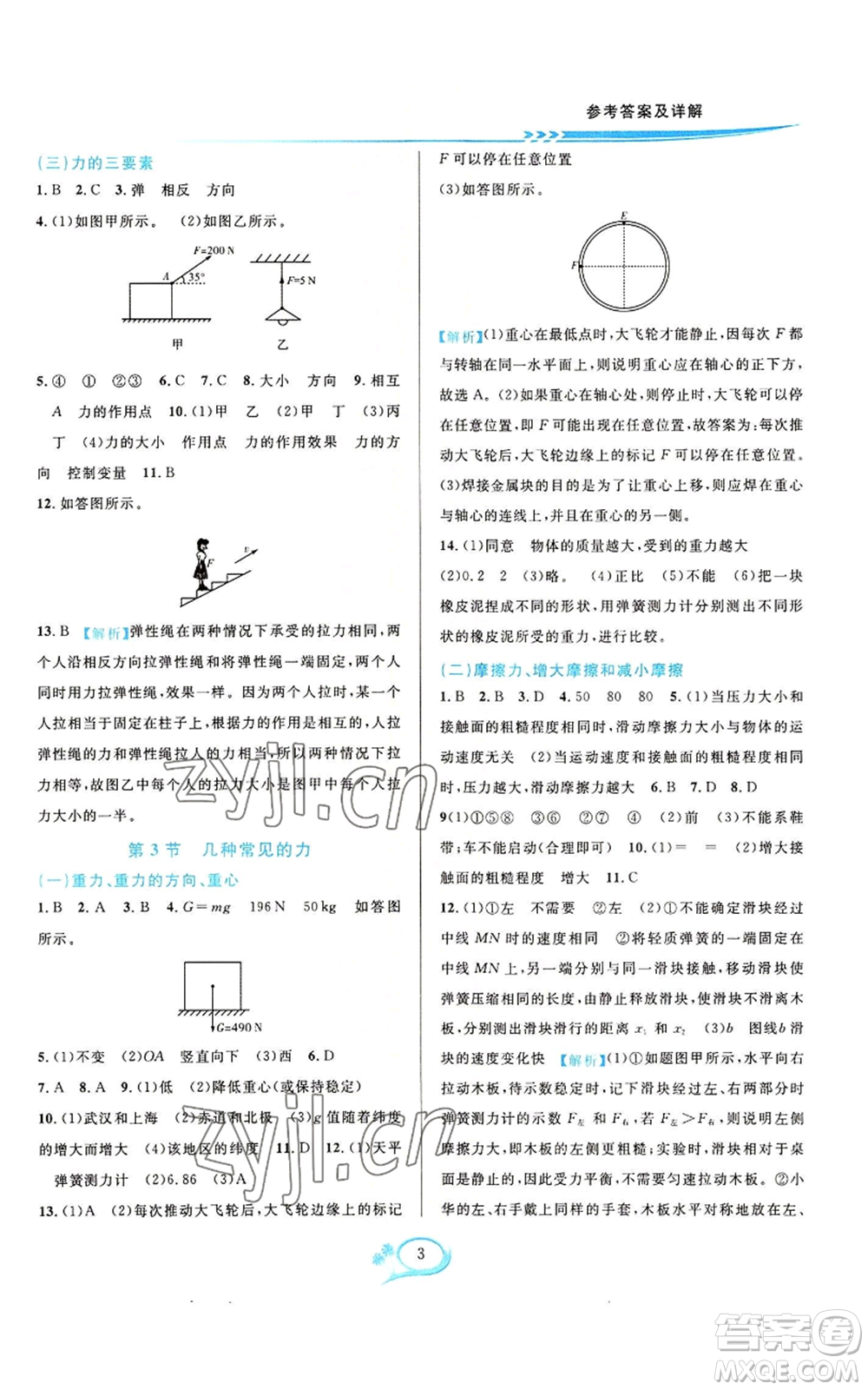 華東師范大學出版社2022全優(yōu)方案夯實與提高八年級上冊科學華東師大版A版參考答案