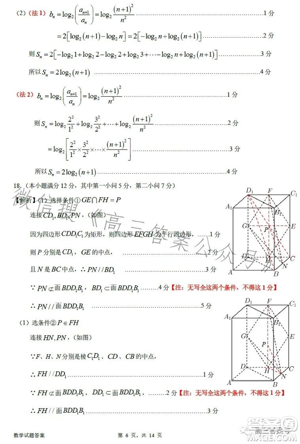 惠州市2023屆高三第二次調(diào)研考試數(shù)學試題及答案