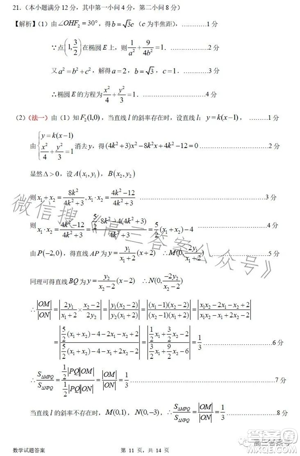 惠州市2023屆高三第二次調(diào)研考試數(shù)學試題及答案