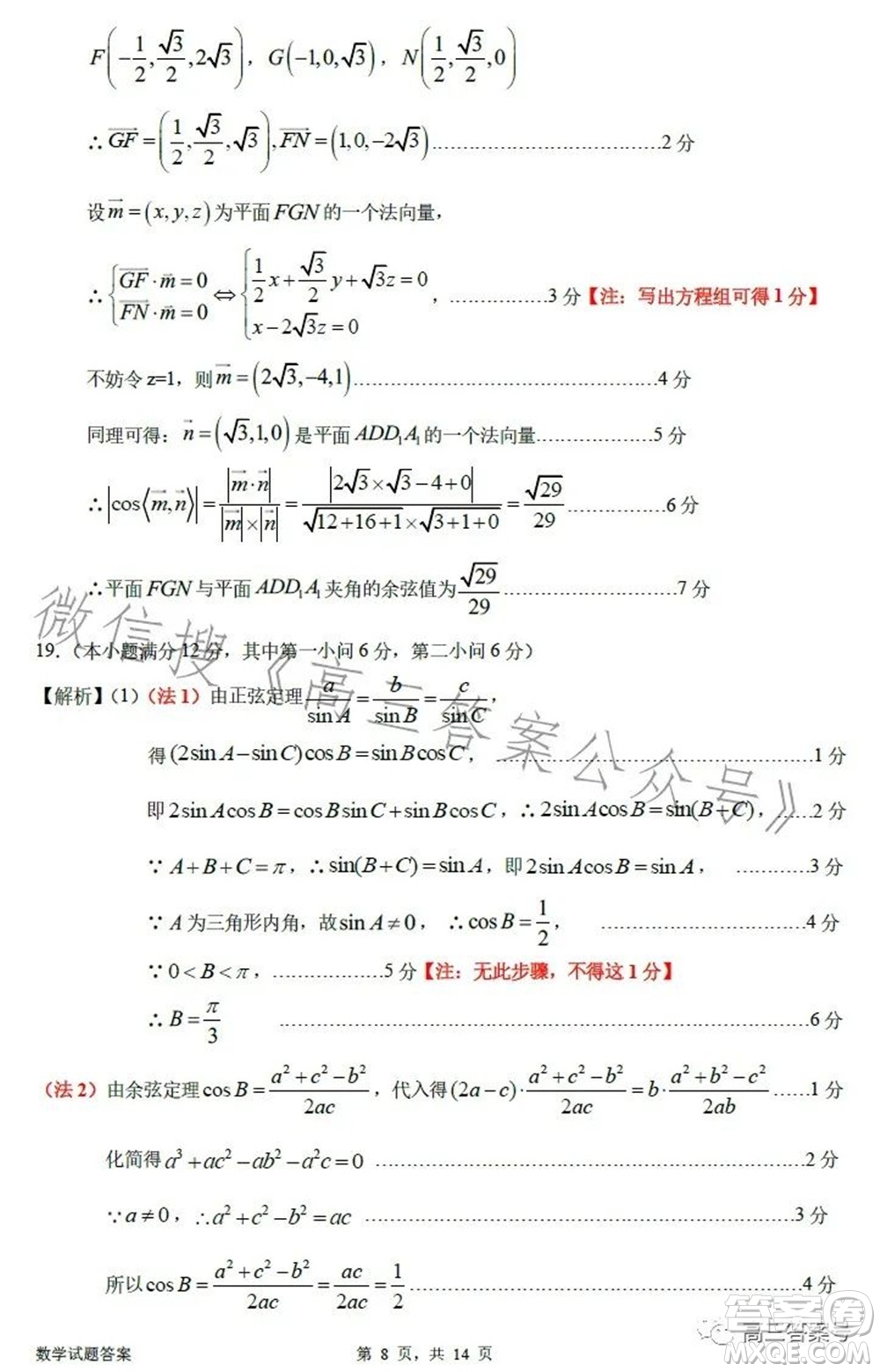 惠州市2023屆高三第二次調(diào)研考試數(shù)學試題及答案