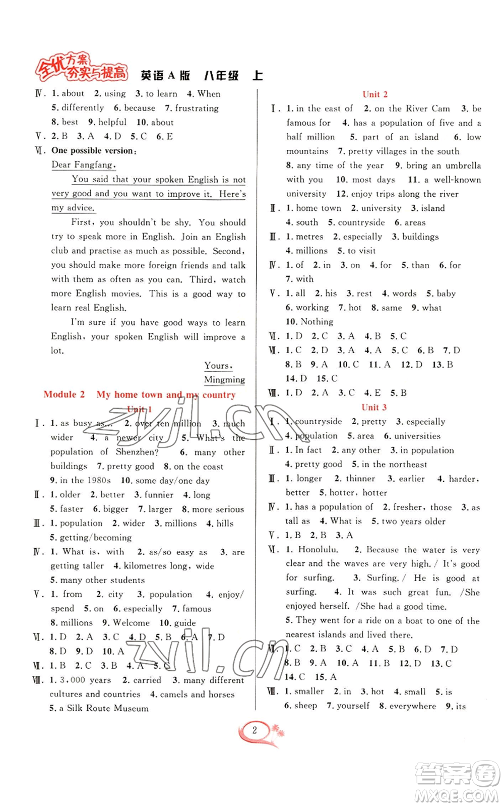 華東師范大學(xué)出版社2022全優(yōu)方案夯實與提高八年級上冊英語外研版A版參考答案