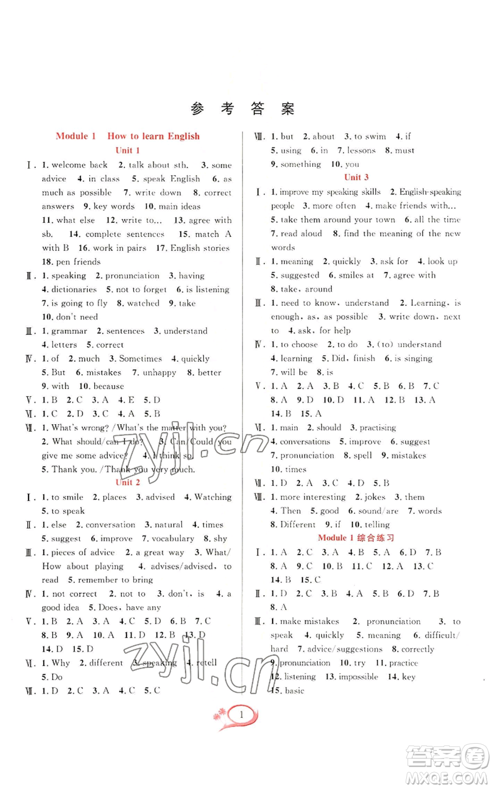 華東師范大學(xué)出版社2022全優(yōu)方案夯實與提高八年級上冊英語外研版A版參考答案