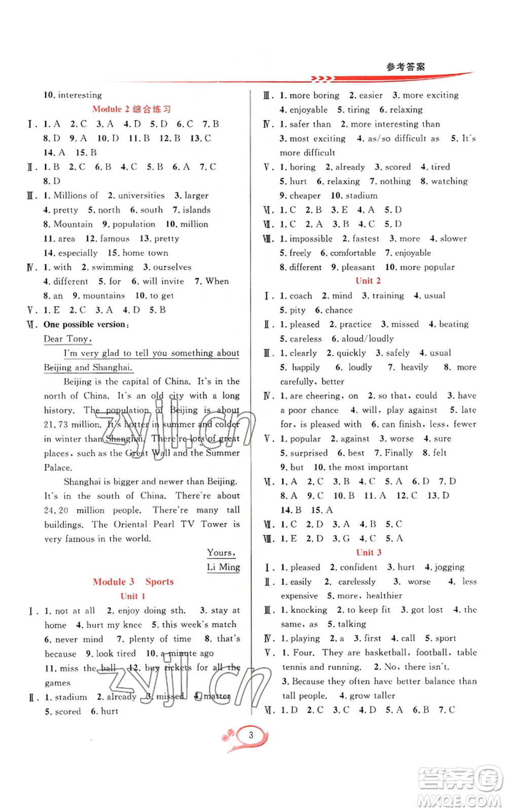 華東師范大學(xué)出版社2022全優(yōu)方案夯實與提高八年級上冊英語外研版A版參考答案