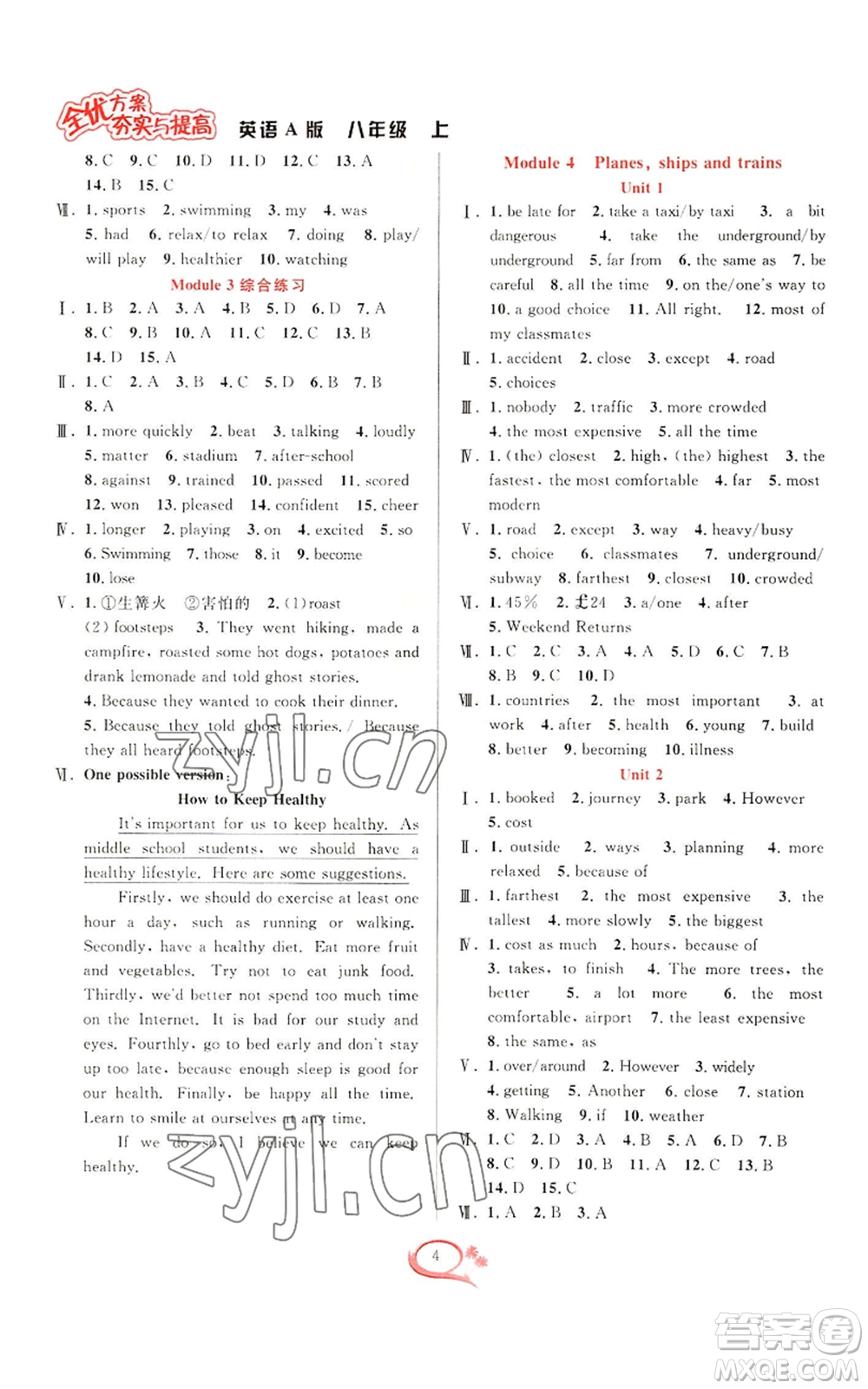 華東師范大學(xué)出版社2022全優(yōu)方案夯實與提高八年級上冊英語外研版A版參考答案