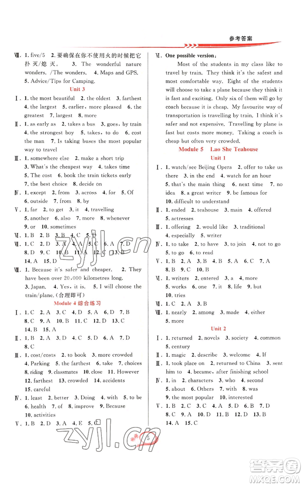 華東師范大學(xué)出版社2022全優(yōu)方案夯實與提高八年級上冊英語外研版A版參考答案