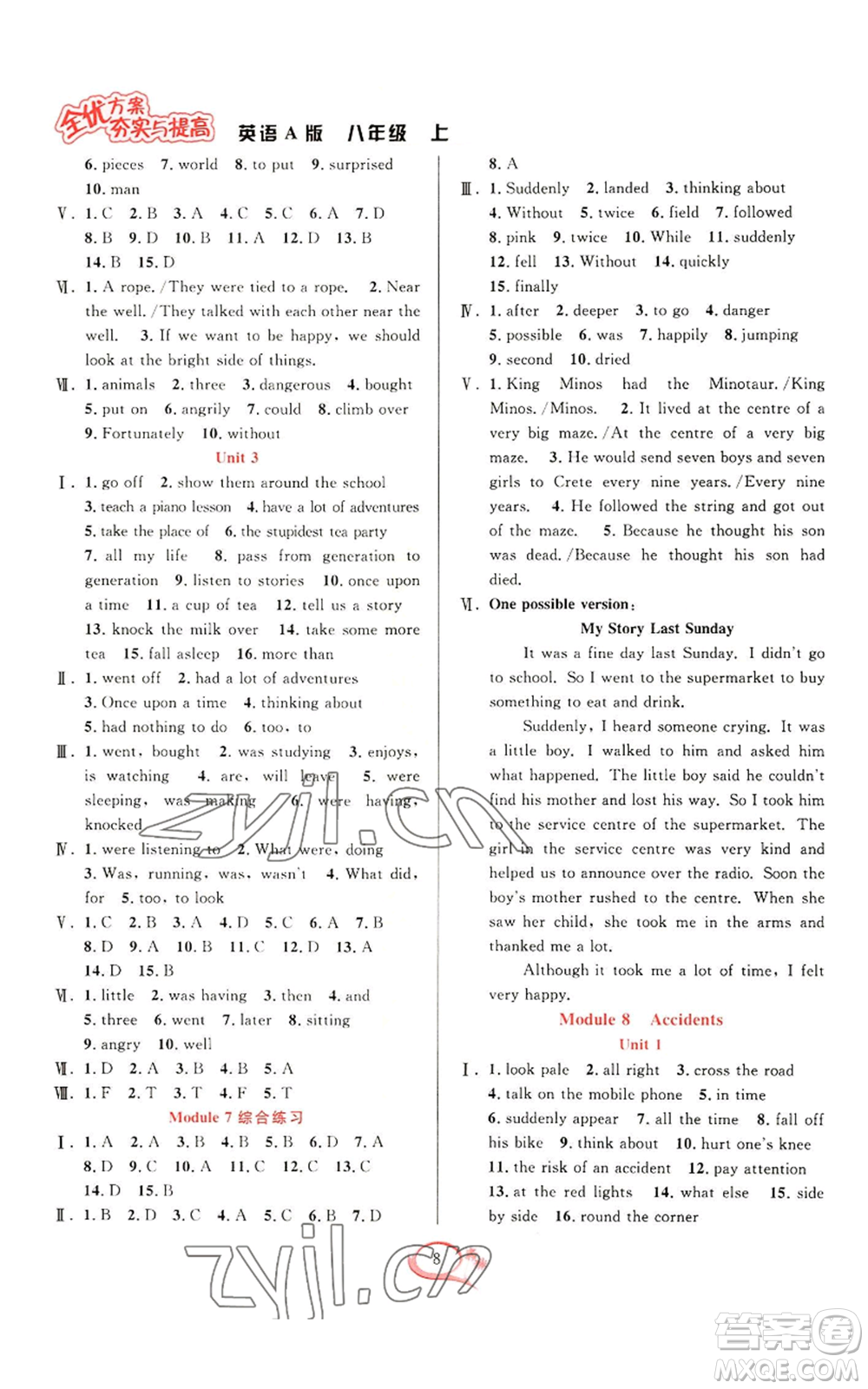 華東師范大學(xué)出版社2022全優(yōu)方案夯實與提高八年級上冊英語外研版A版參考答案