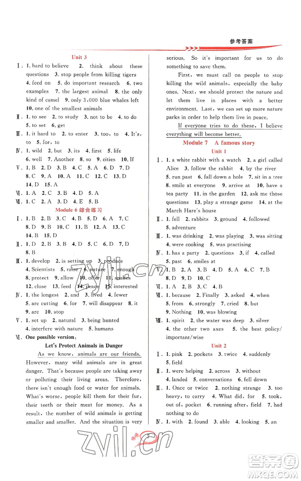 華東師范大學(xué)出版社2022全優(yōu)方案夯實與提高八年級上冊英語外研版A版參考答案