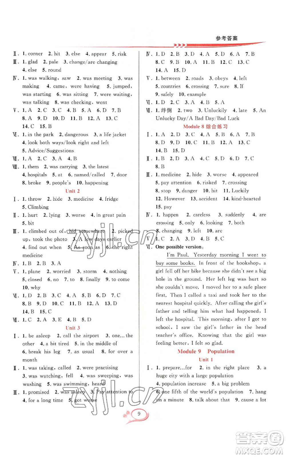 華東師范大學(xué)出版社2022全優(yōu)方案夯實與提高八年級上冊英語外研版A版參考答案