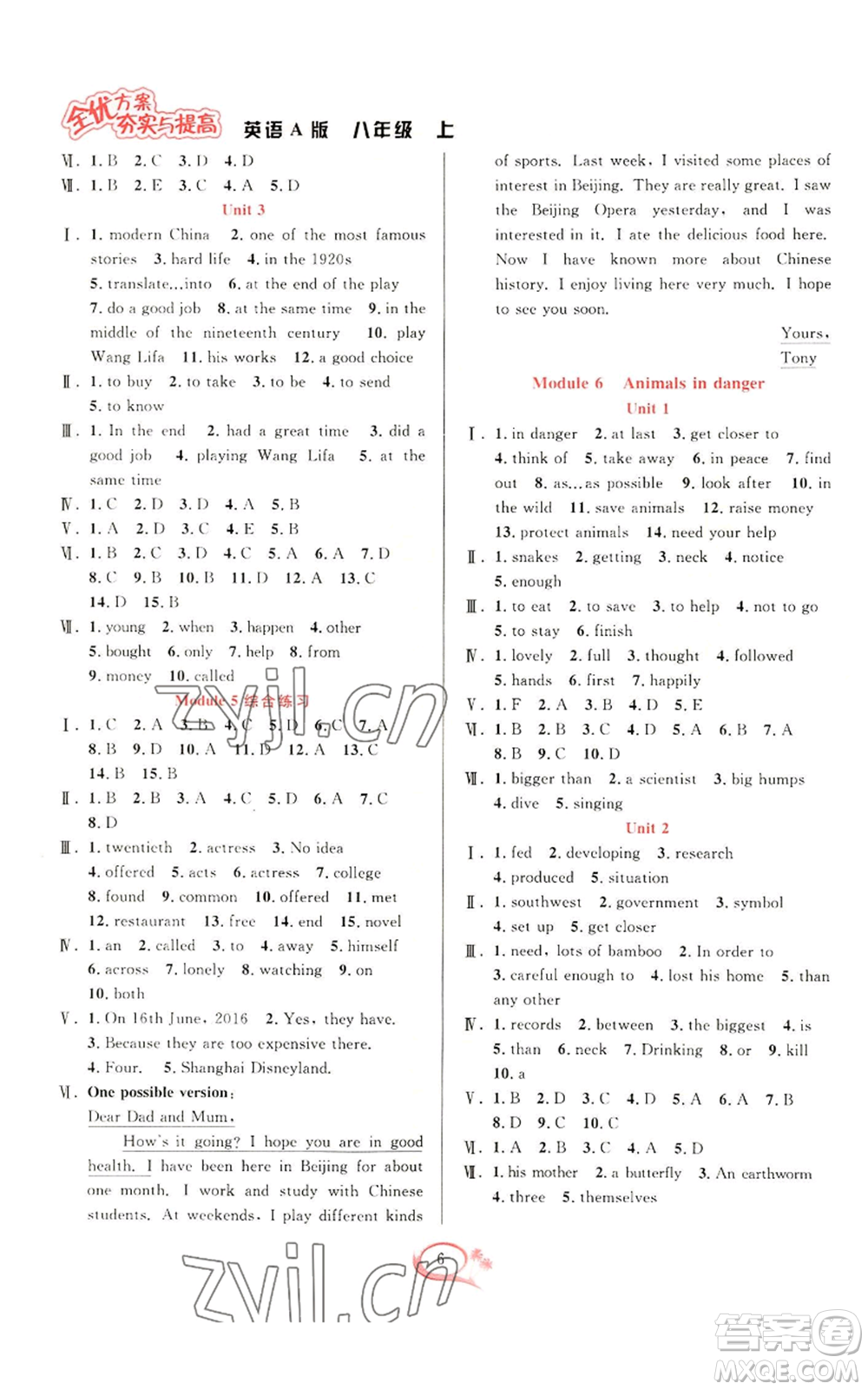 華東師范大學(xué)出版社2022全優(yōu)方案夯實與提高八年級上冊英語外研版A版參考答案