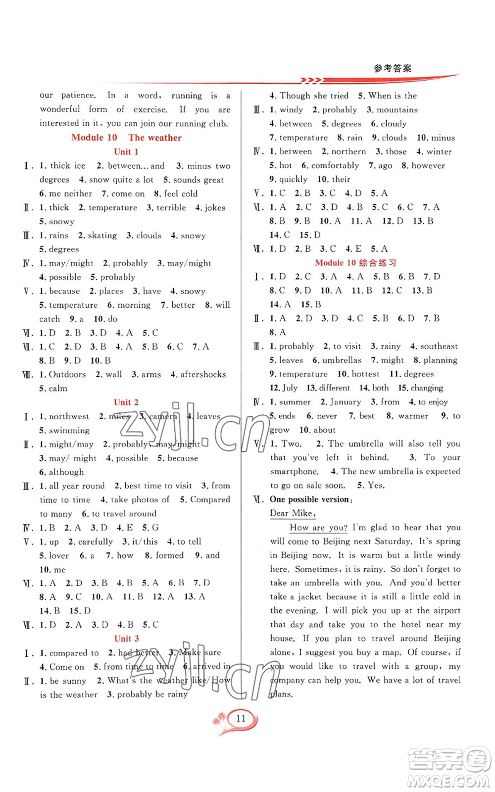 華東師范大學(xué)出版社2022全優(yōu)方案夯實與提高八年級上冊英語外研版A版參考答案