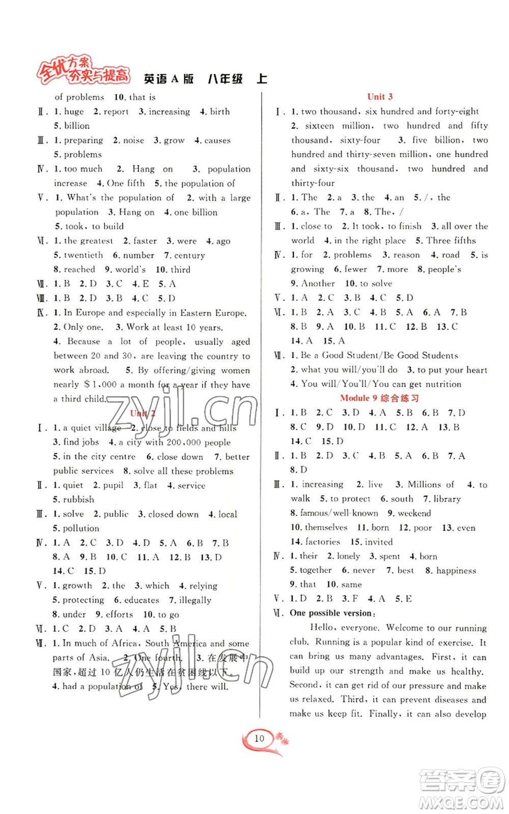 華東師范大學(xué)出版社2022全優(yōu)方案夯實與提高八年級上冊英語外研版A版參考答案