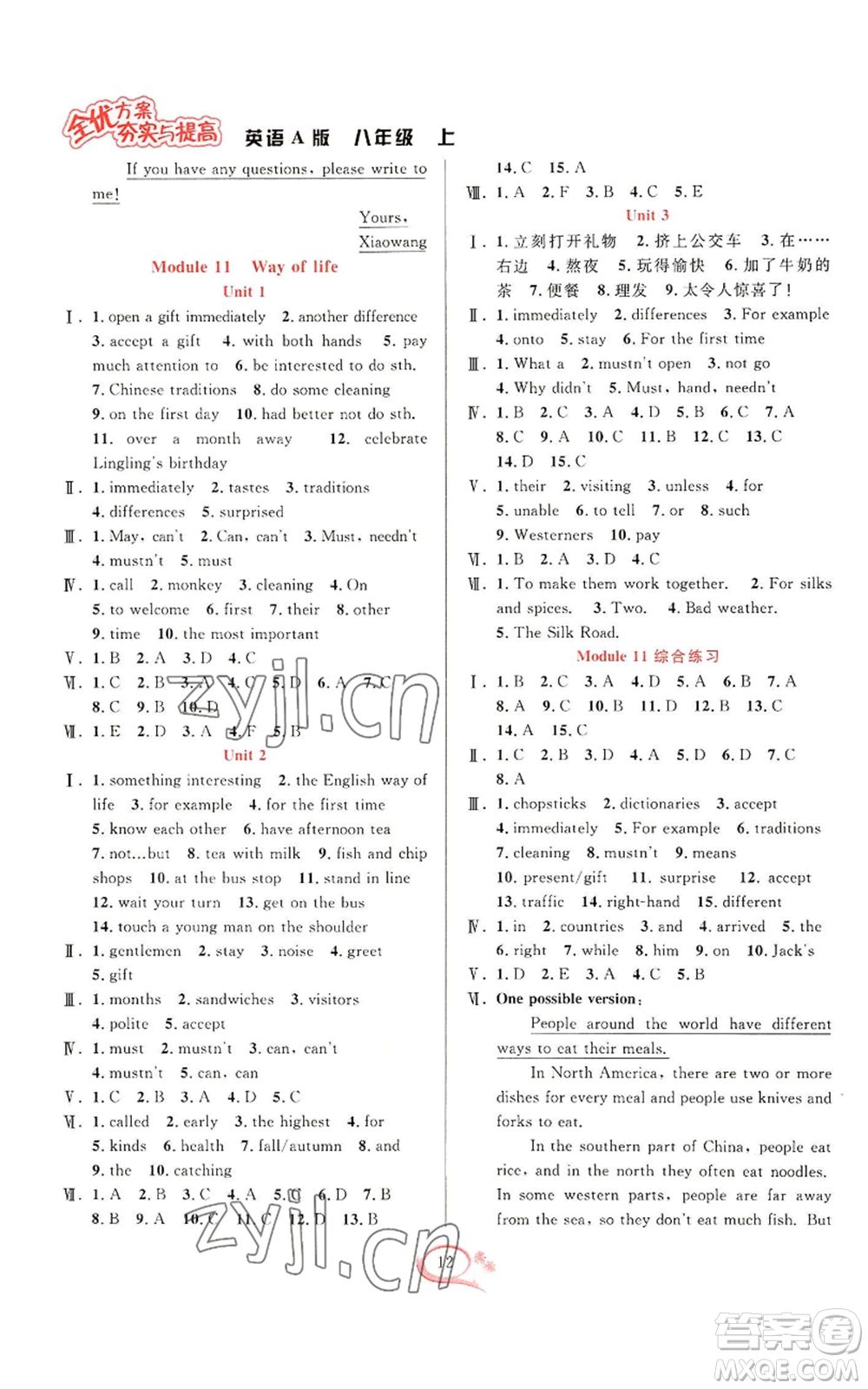 華東師范大學(xué)出版社2022全優(yōu)方案夯實與提高八年級上冊英語外研版A版參考答案