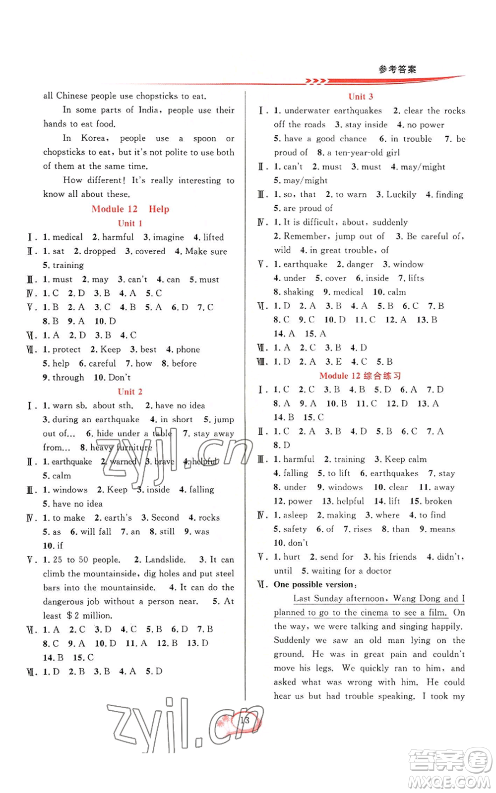 華東師范大學(xué)出版社2022全優(yōu)方案夯實與提高八年級上冊英語外研版A版參考答案