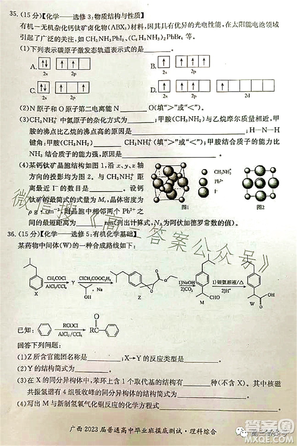 廣西2023屆普通高中畢業(yè)班摸底測試?yán)砜凭C合試題及答案