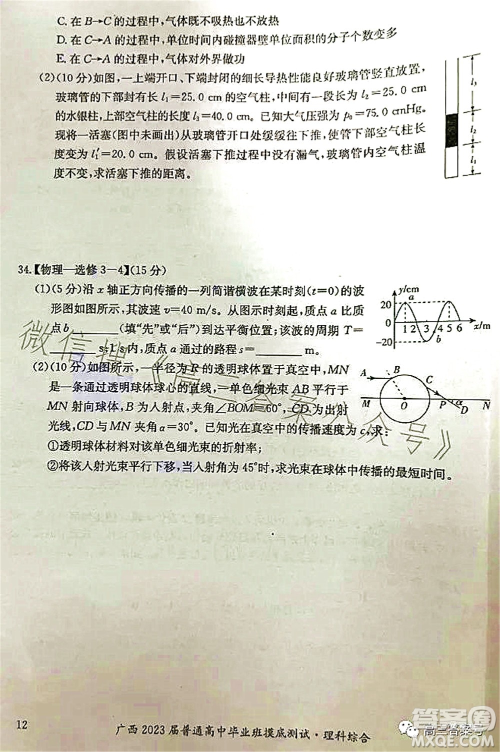 廣西2023屆普通高中畢業(yè)班摸底測試?yán)砜凭C合試題及答案