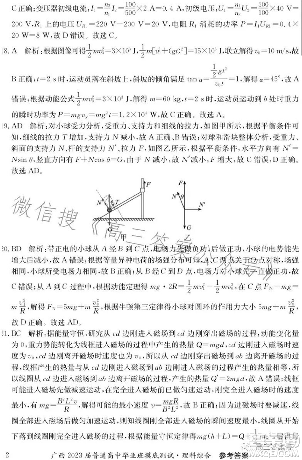 廣西2023屆普通高中畢業(yè)班摸底測試?yán)砜凭C合試題及答案