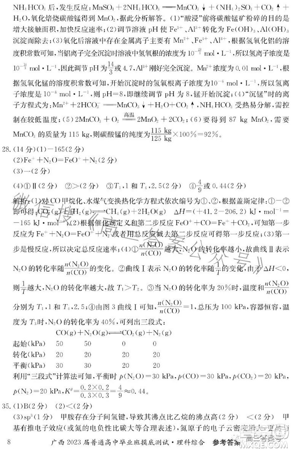 廣西2023屆普通高中畢業(yè)班摸底測試?yán)砜凭C合試題及答案