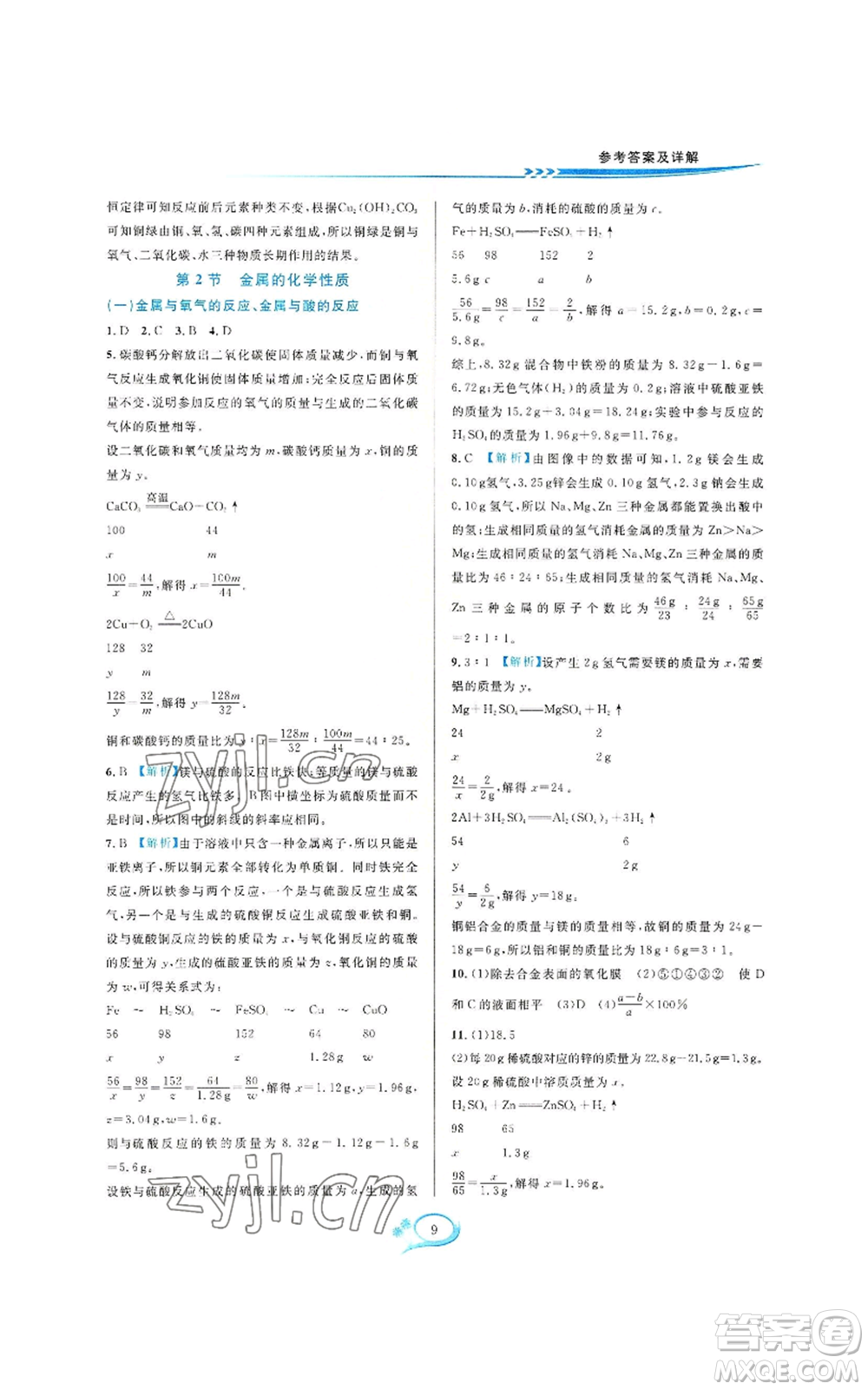 華東師范大學(xué)出版社2022全優(yōu)方案夯實與提高九年級科學(xué)浙教版參考答案