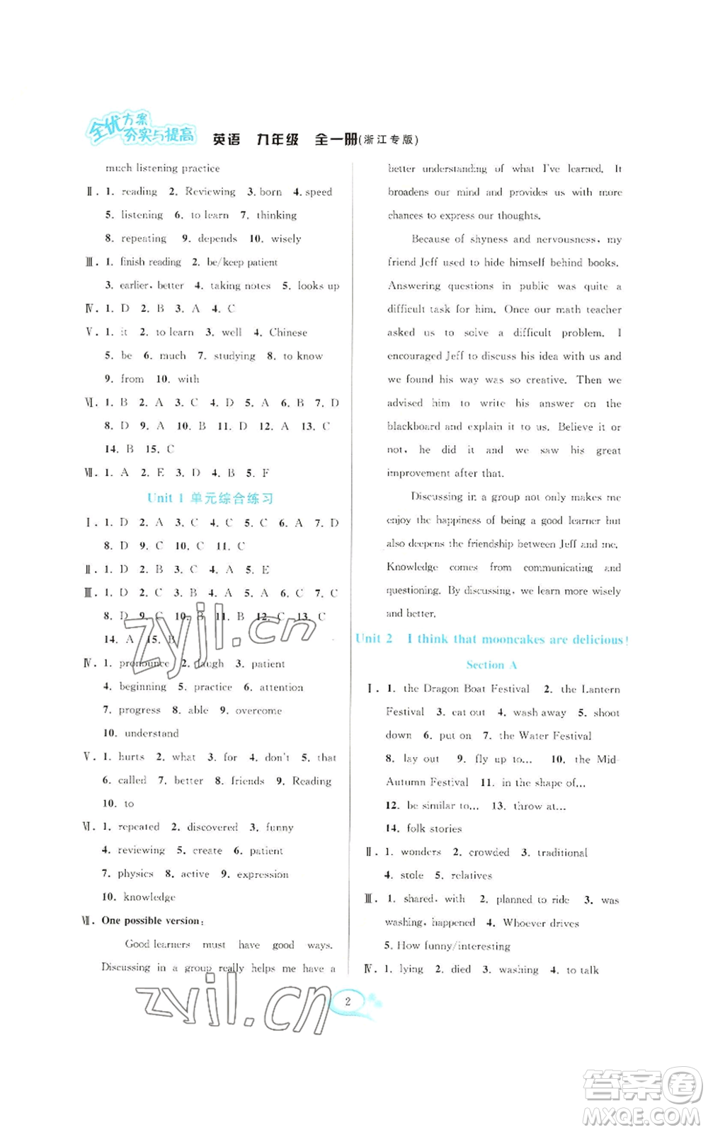 華東師范大學(xué)出版社2022全優(yōu)方案夯實與提高九年級英語人教版浙江專版參考答案