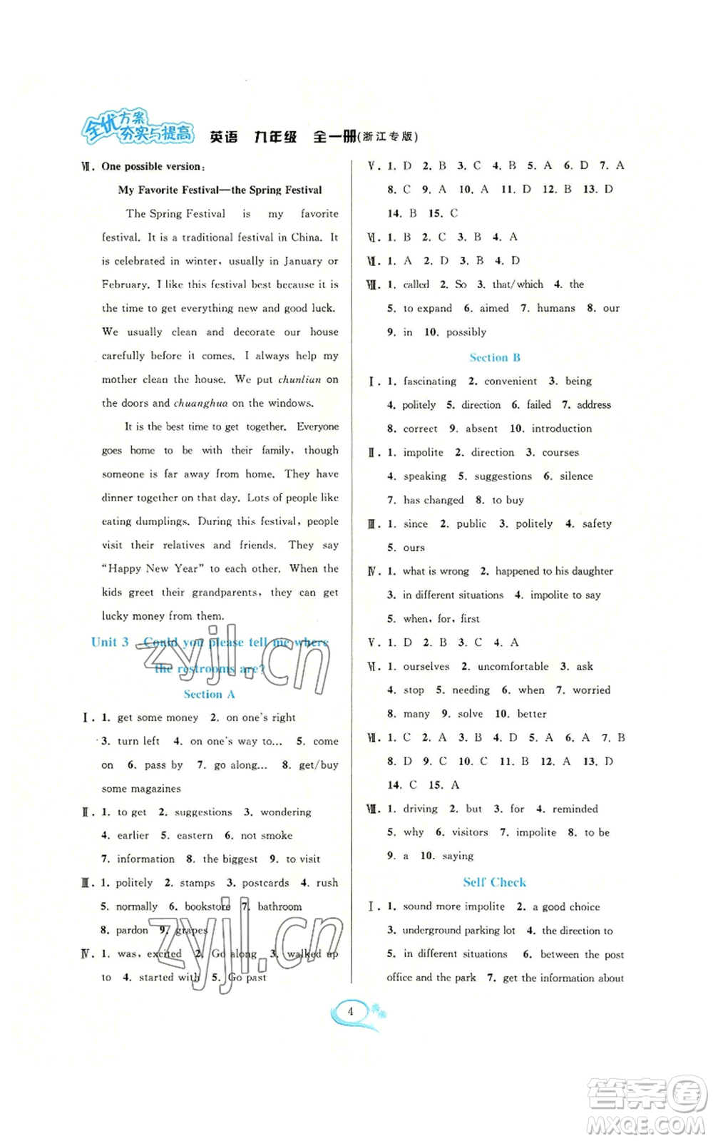 華東師范大學(xué)出版社2022全優(yōu)方案夯實與提高九年級英語人教版浙江專版參考答案